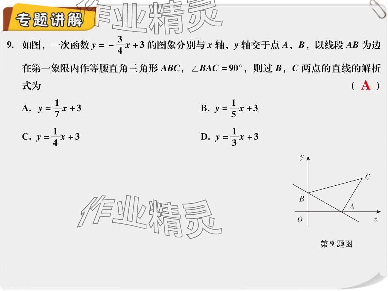 2024年复习直通车期末复习与假期作业八年级数学北师大版 参考答案第6页