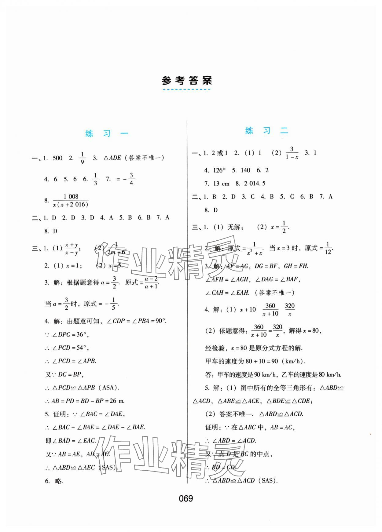 2025年寒假綜合練習(xí)八年級數(shù)學(xué) 第1頁