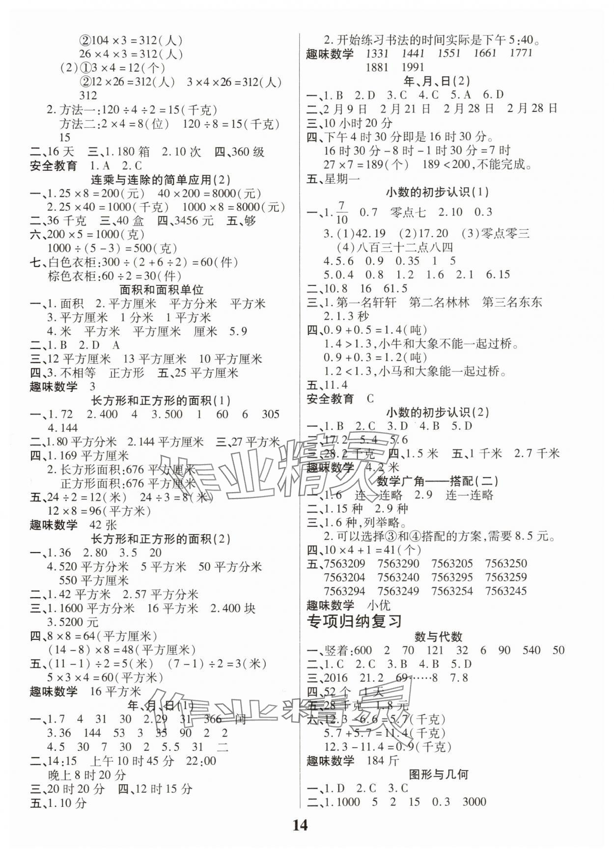 2025年假期计划长江少年儿童出版社三年级数学 参考答案第2页