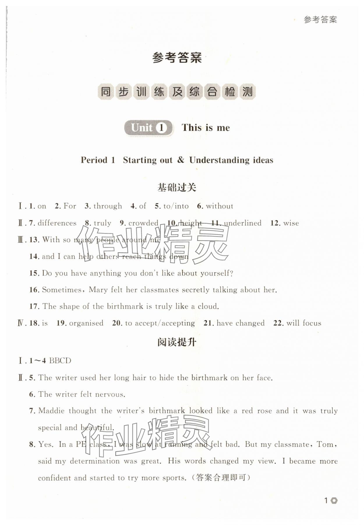 2025年點石成金金牌每課通八年級英語上冊外研版遼寧專版 參考答案第1頁