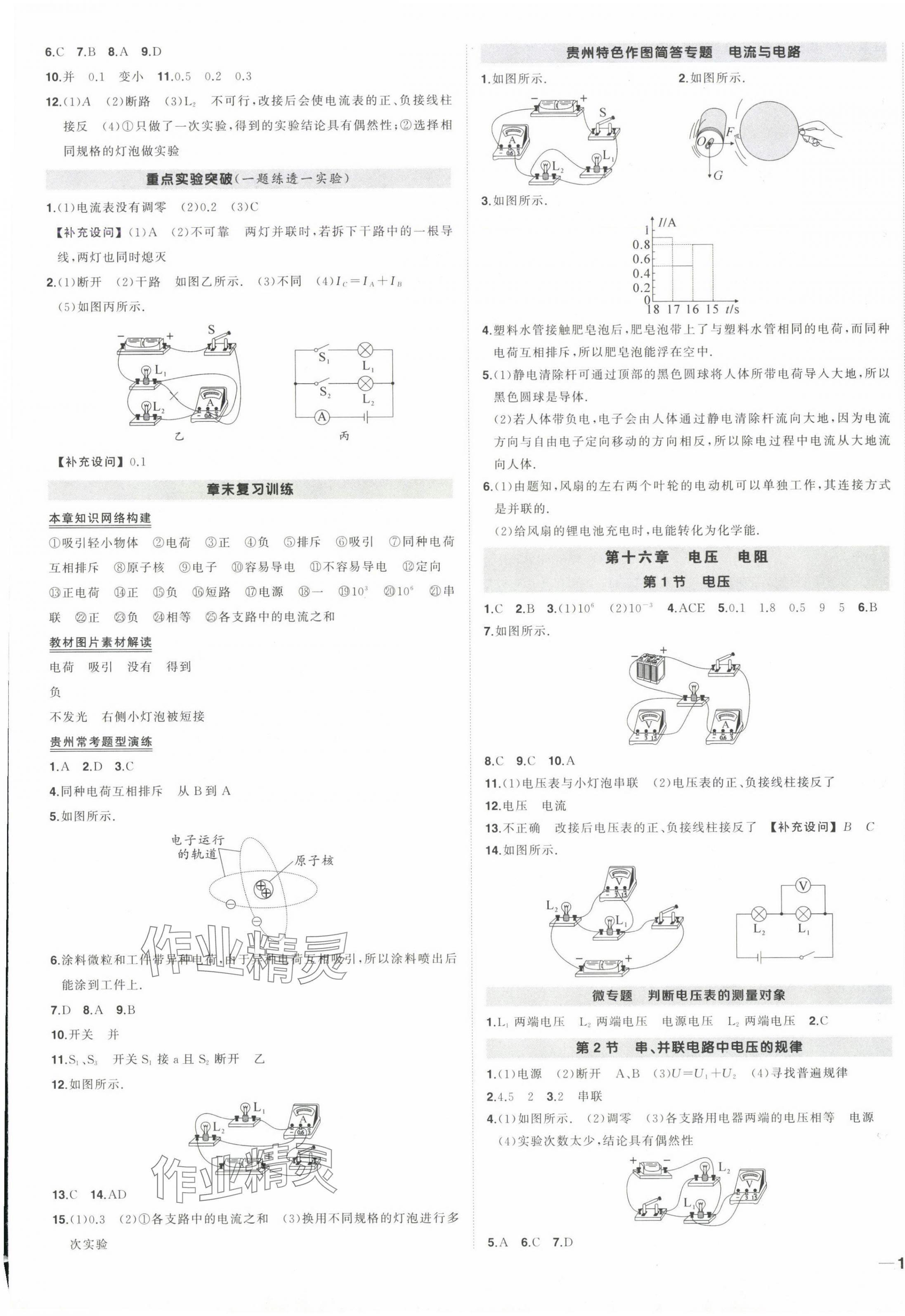 2024年状元成才路创优作业九年级物理全一册人教版贵州专版 第5页