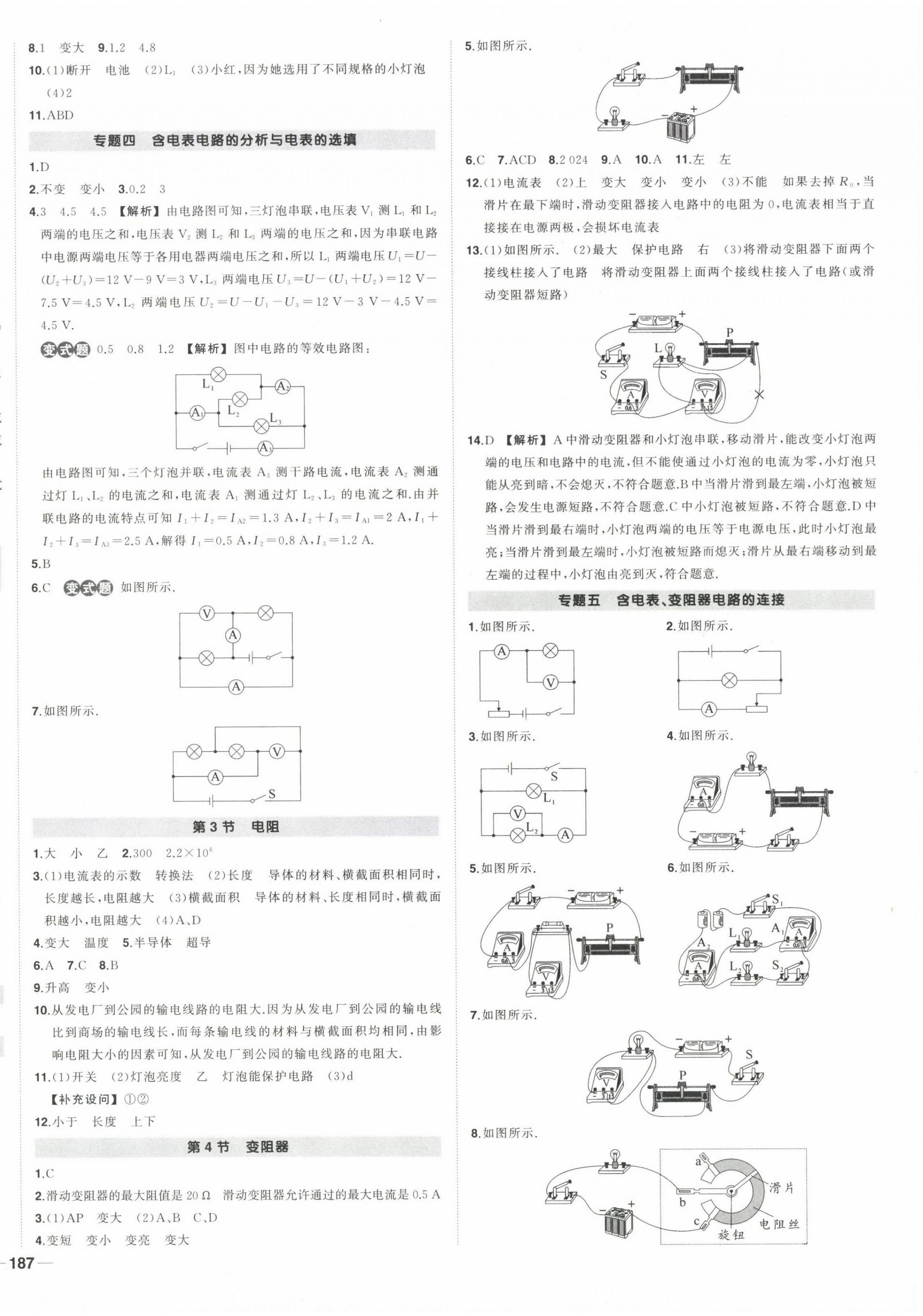 2024年狀元成才路創(chuàng)優(yōu)作業(yè)九年級物理全一冊人教版貴州專版 第6頁