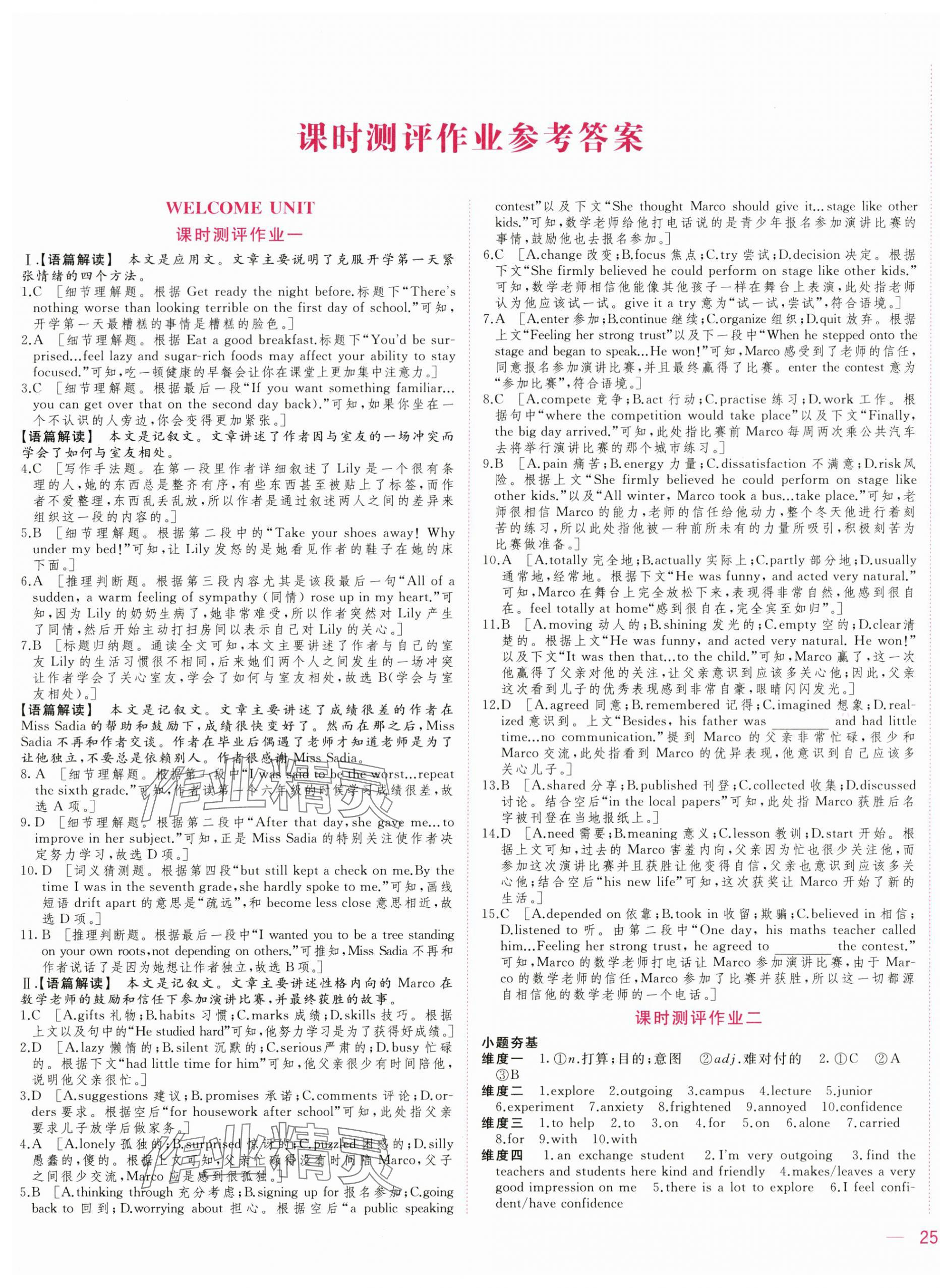 2025年三維隨堂精練高中英語必修第一冊人教版 第9頁