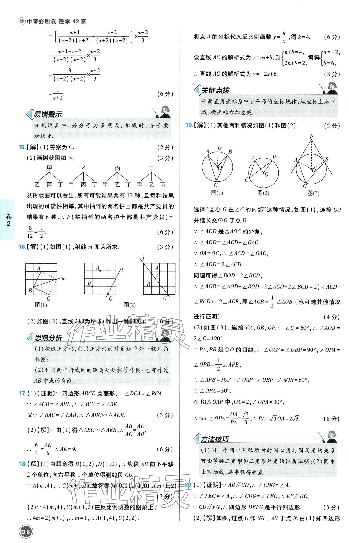 2024年中考必刷卷沈陽出版社數學江西專版 第8頁