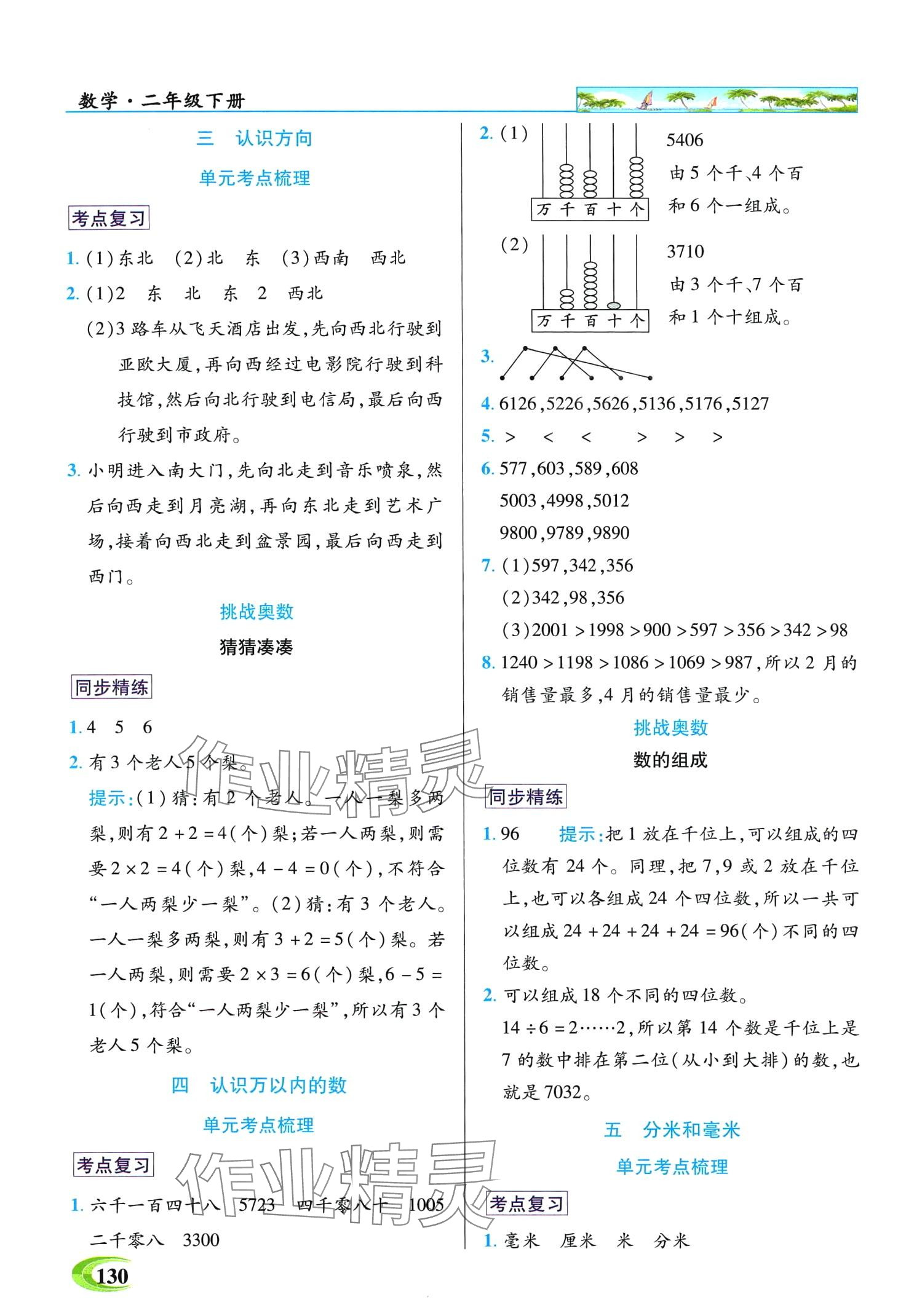 2024年世紀(jì)英才英才教程二年級(jí)數(shù)學(xué)下冊(cè)蘇教版 第2頁