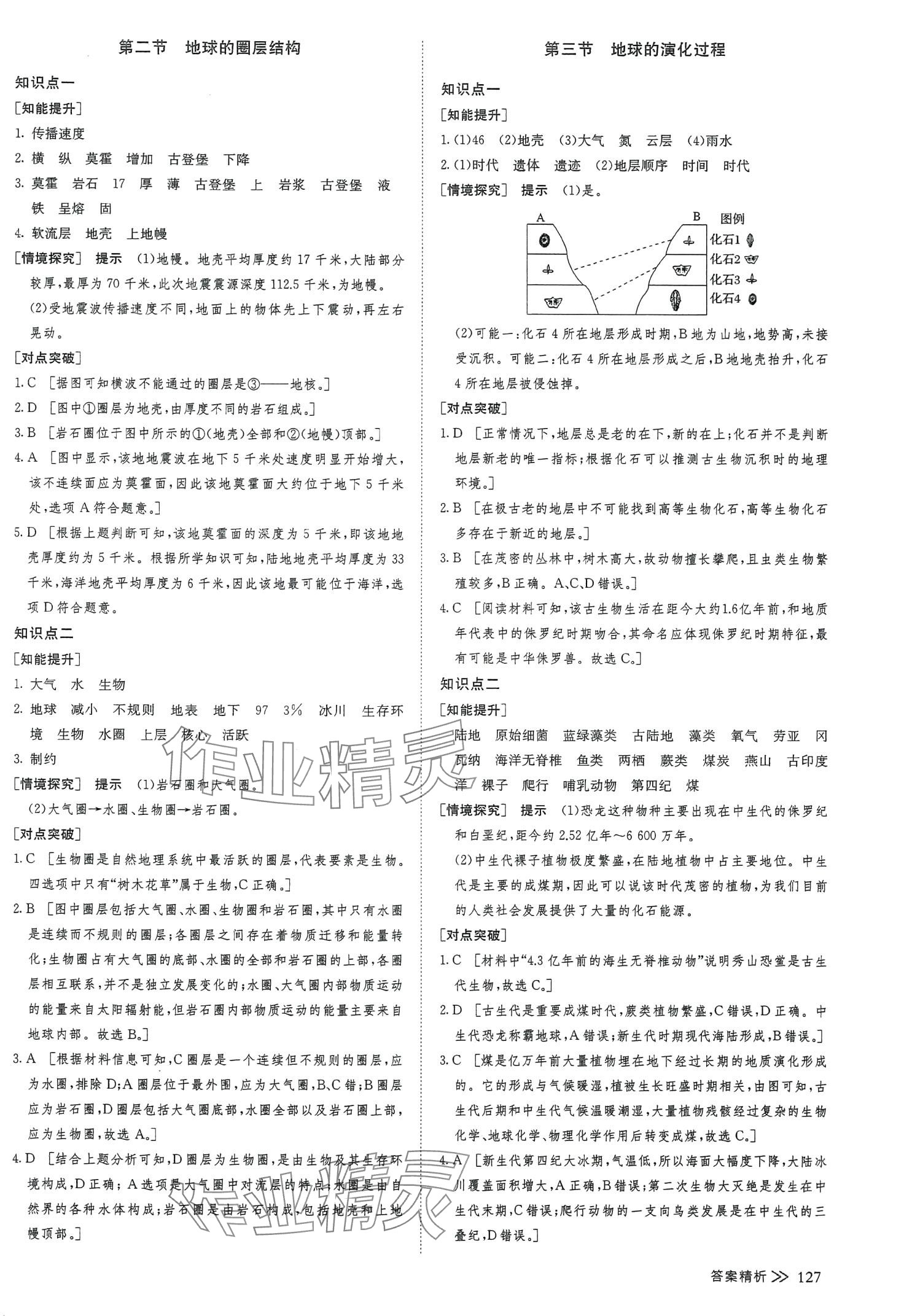 2024年創(chuàng)新設(shè)計(jì)高中地理必修第一冊中圖版 參考答案第2頁