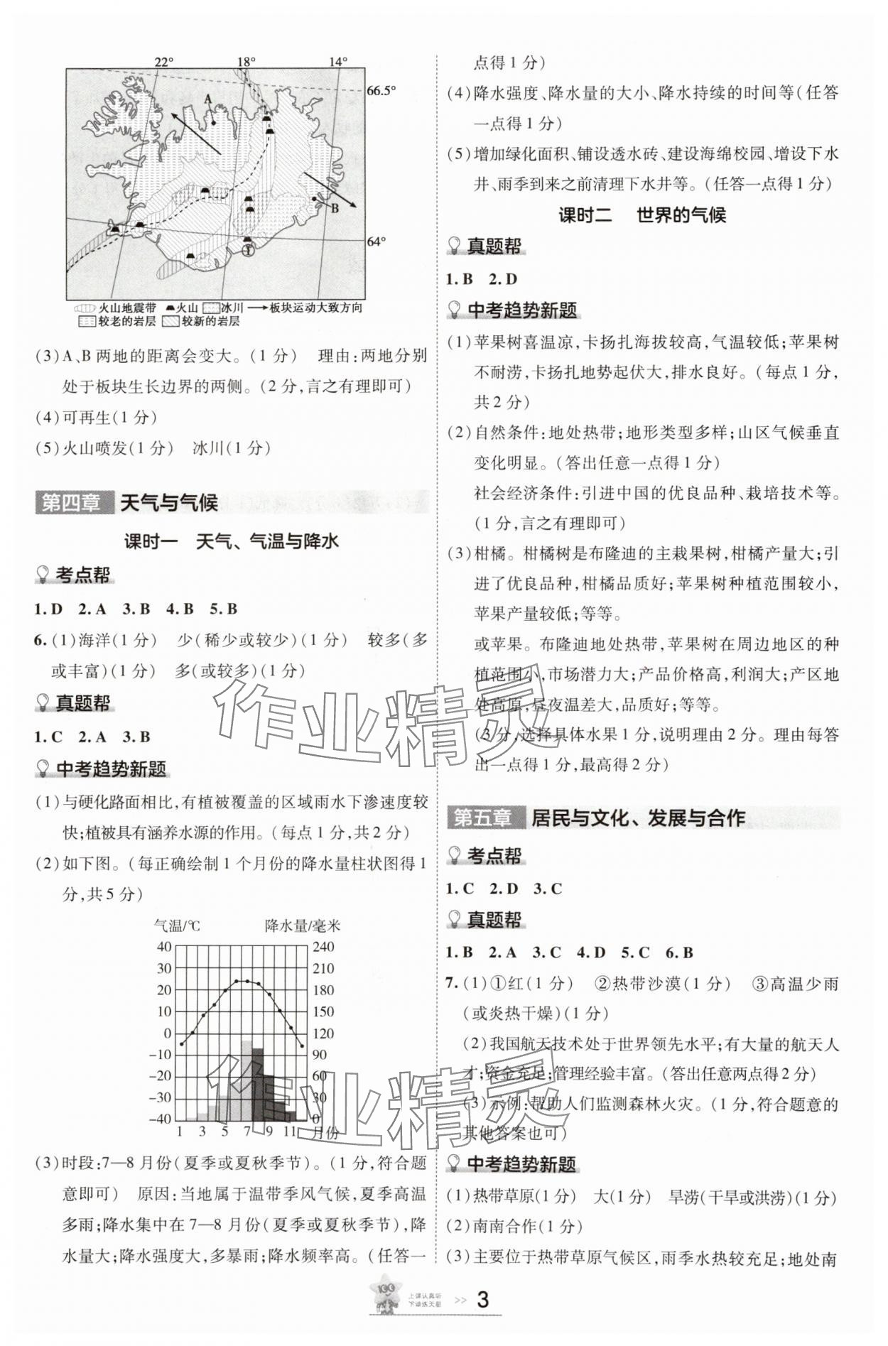 2025年中考帮地理河南专版 参考答案第2页