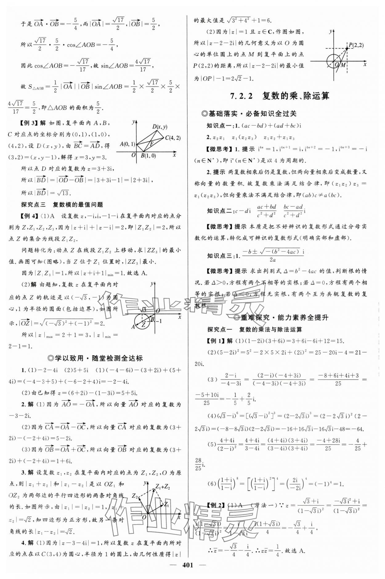 2024年高中同步學(xué)案優(yōu)化設(shè)計(jì)高中數(shù)學(xué)必修第二冊人教版 參考答案第20頁