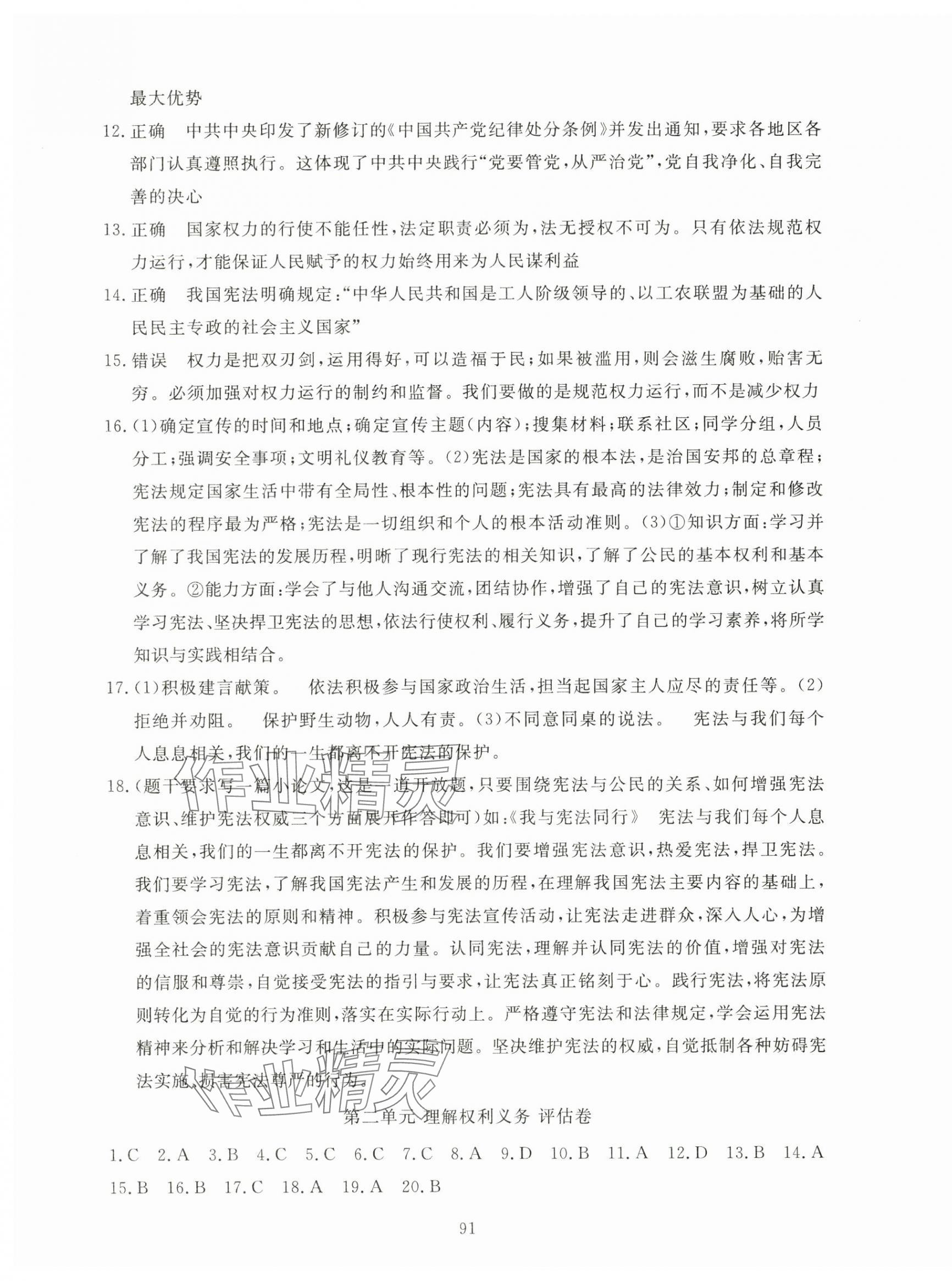 2025年全程助學(xué)與學(xué)習(xí)評(píng)估八年級(jí)道德與法治下冊(cè)人教版 參考答案第3頁(yè)