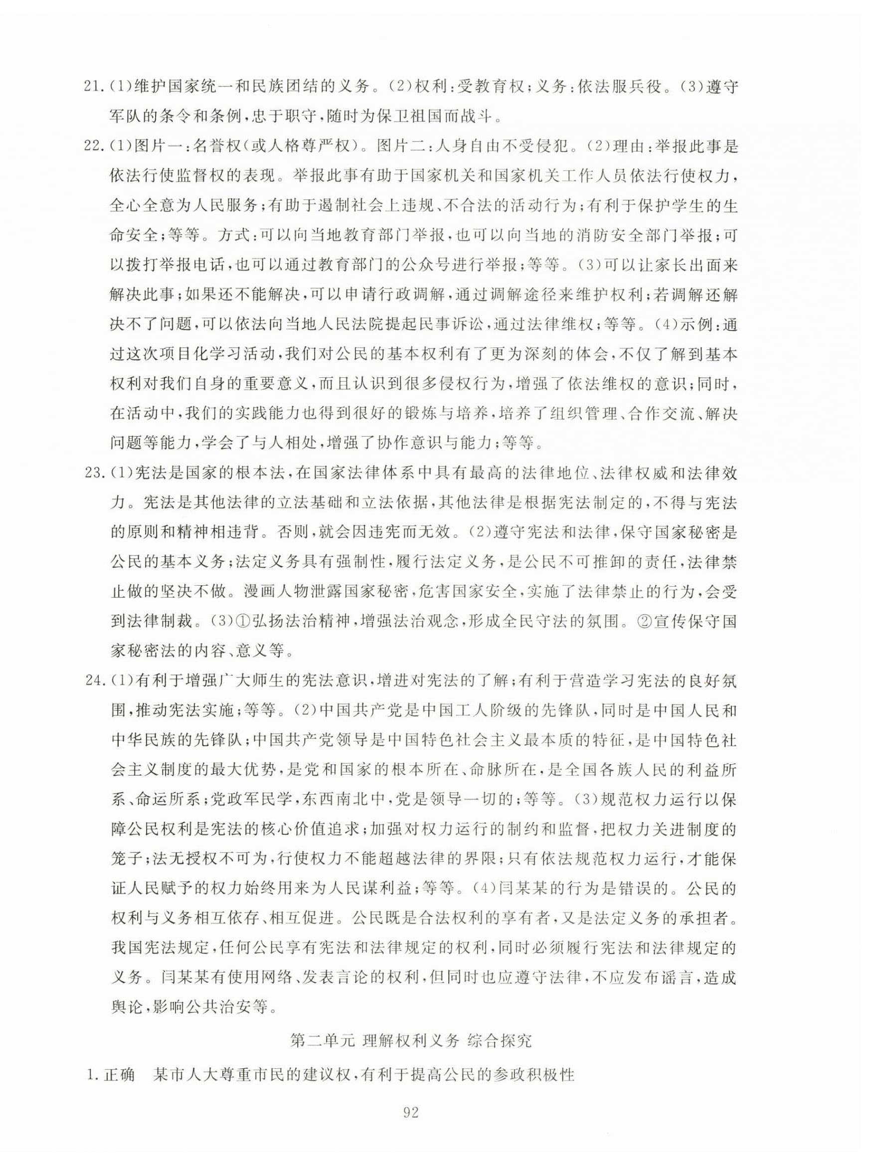2025年全程助學(xué)與學(xué)習(xí)評估八年級道德與法治下冊人教版 參考答案第4頁