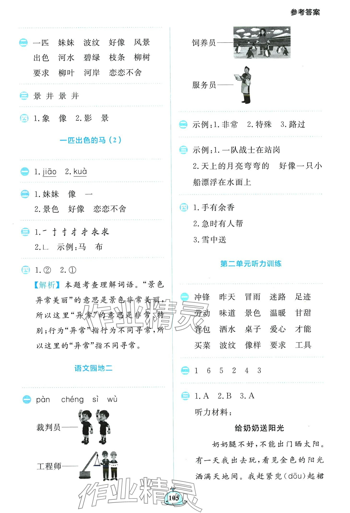 2024年小学语文默写天天练二年级下册人教版 第5页