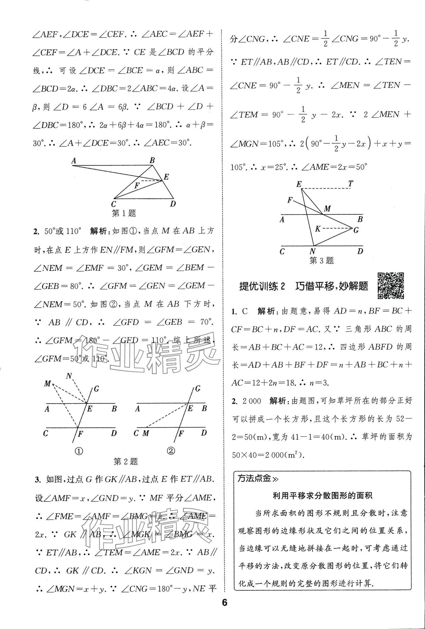 2024年通城學(xué)典提優(yōu)能手七年級數(shù)學(xué)下冊人教版 第6頁