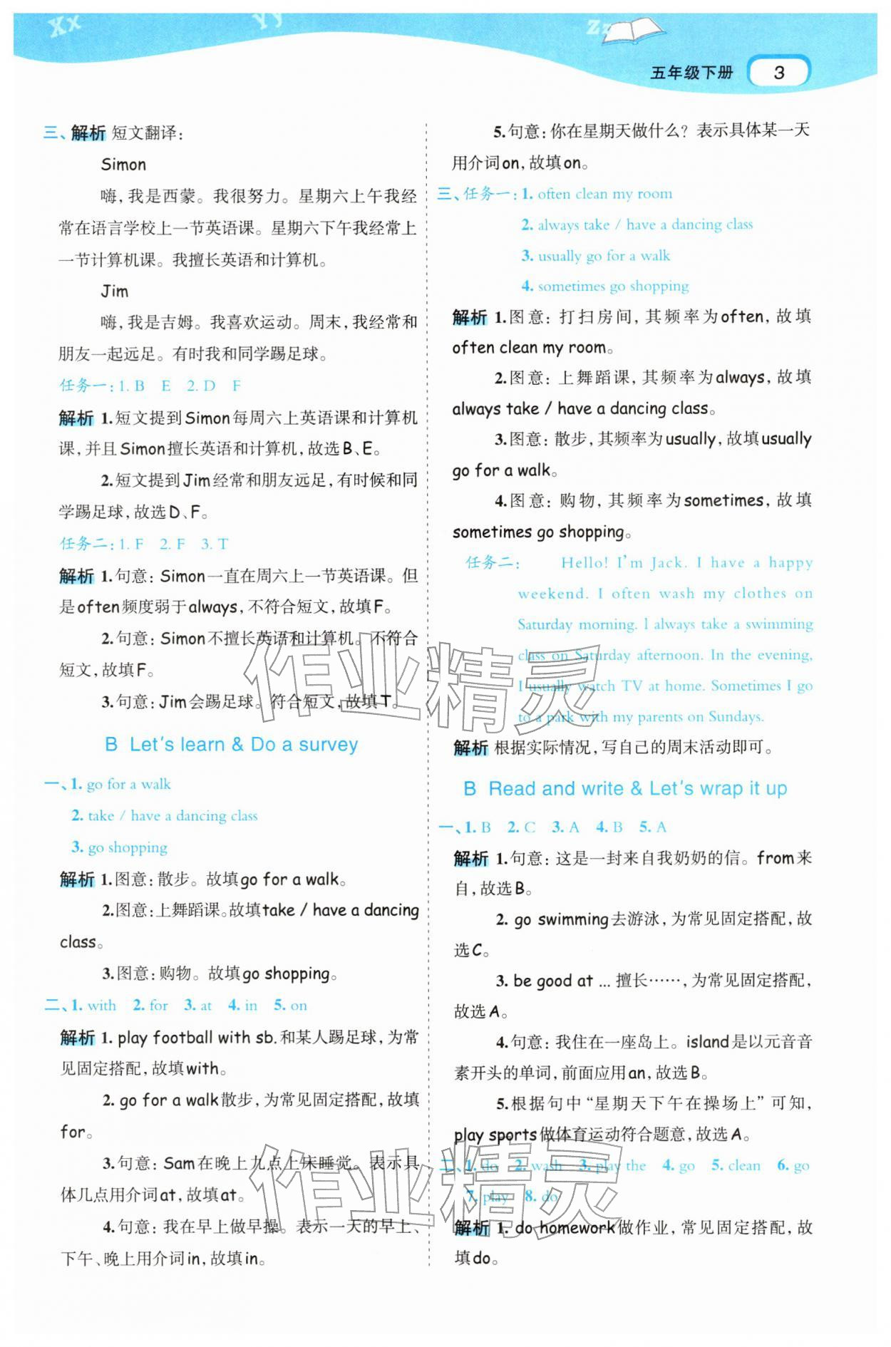 2026年名师面对面先学后练五年级英语下册人教版&nbsp;参考答案第3页