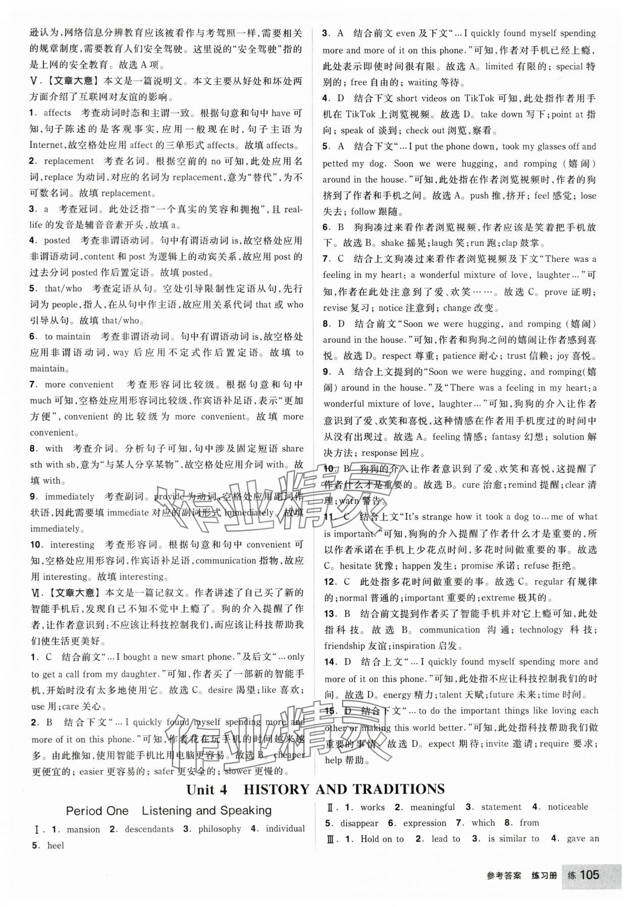 2025年全品學(xué)練考高中英語必修第二冊(cè)人教版 參考答案第15頁
