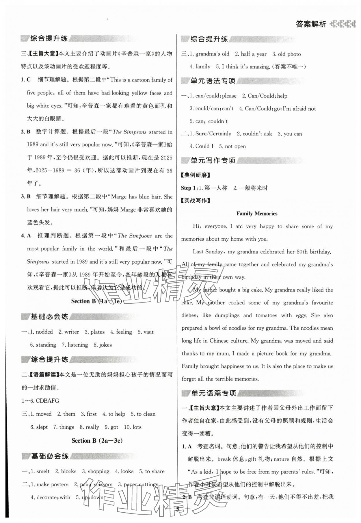 2025年学习辅导练习组合八年级英语上册人教版贵州专版&nbsp;参考答案第4页