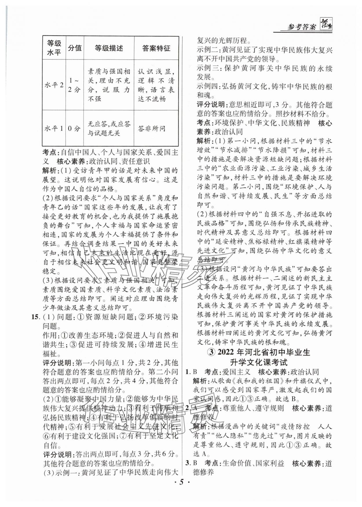 2025年授之以漁中考試題匯編道德與法治河北專版 第5頁