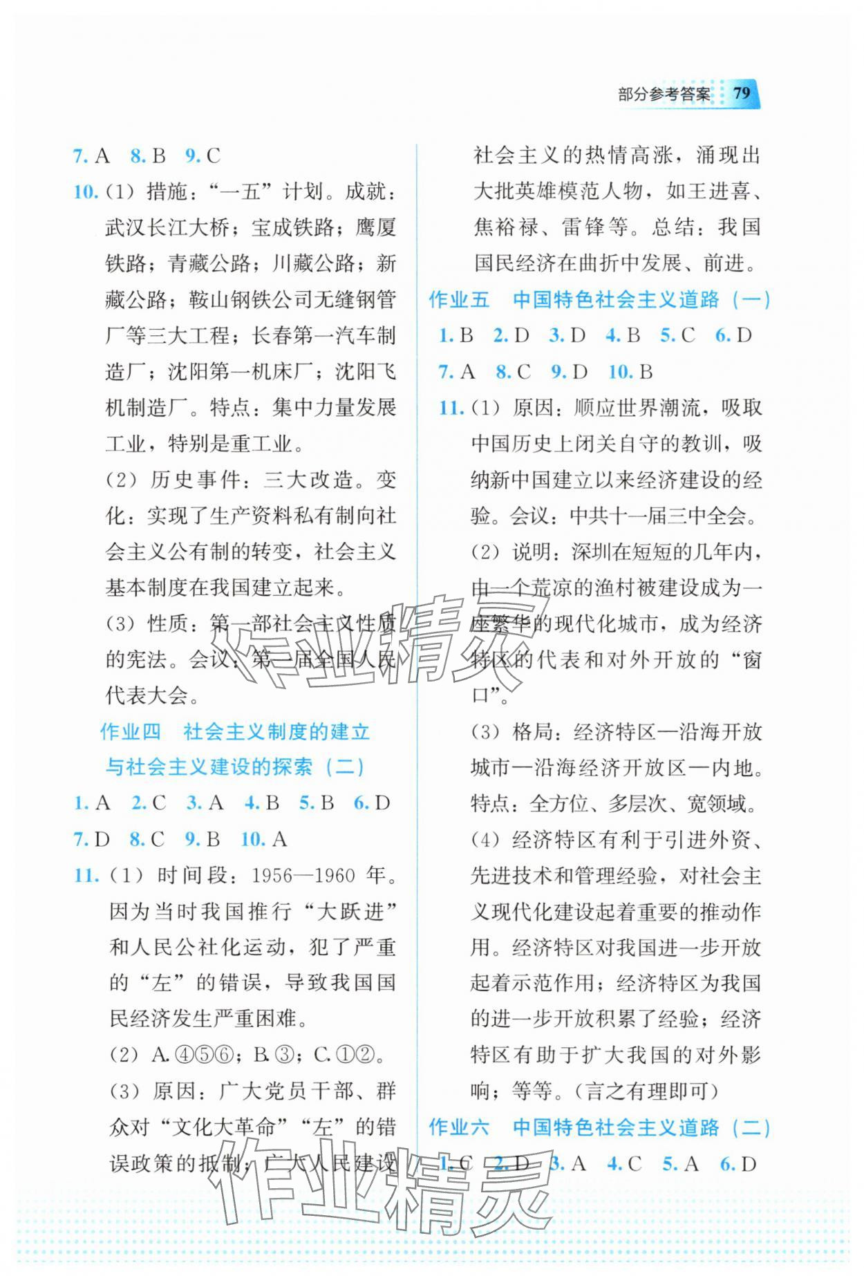 2025年暑假作业教育科学出版社八年级历史 参考答案第2页