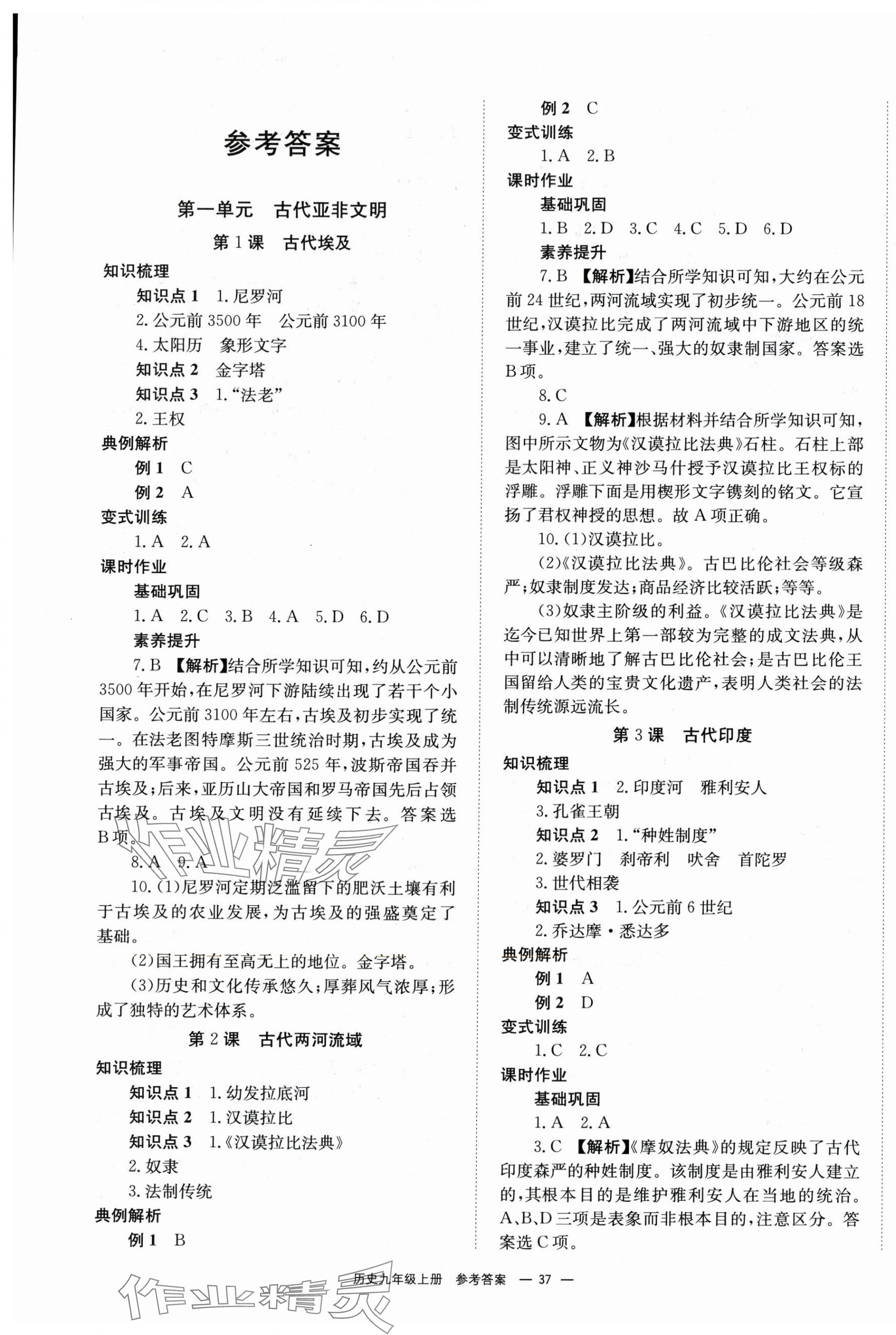 2025年全效学习学业评价方案九年级历史上册人教版 第1页