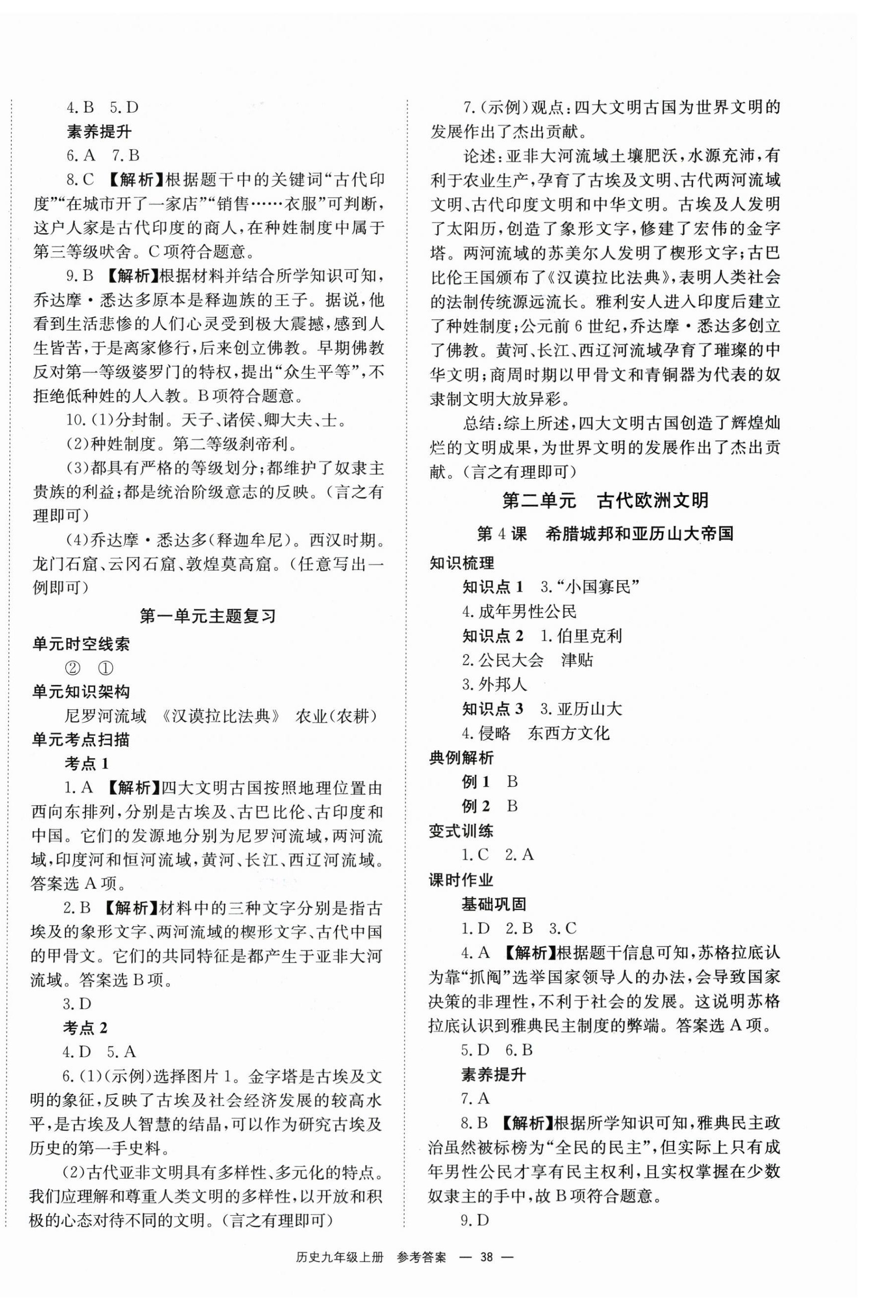 2025年全效学习学业评价方案九年级历史上册人教版 第2页