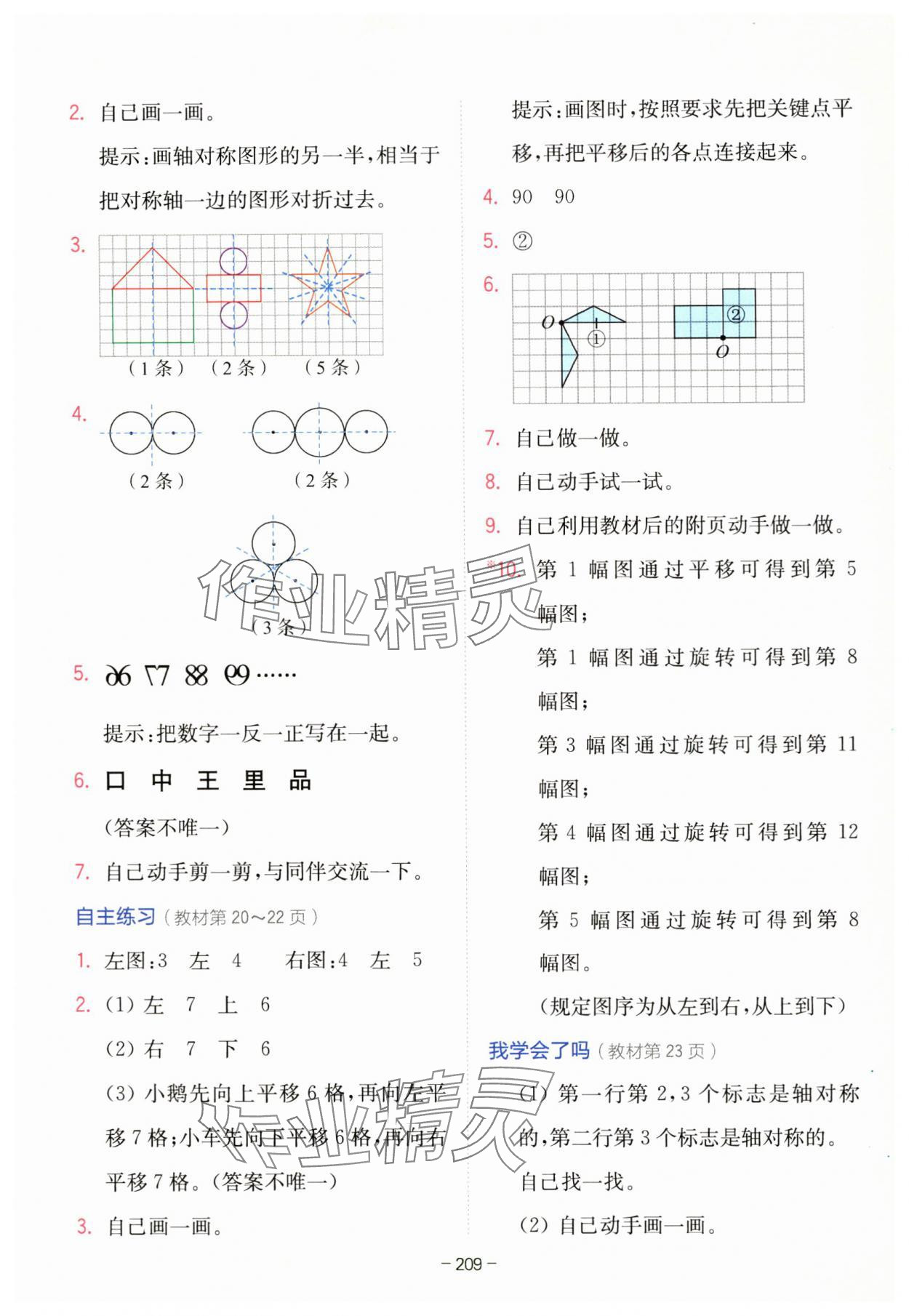 2023年教材课本五年级数学上册青岛版 参考答案第4页