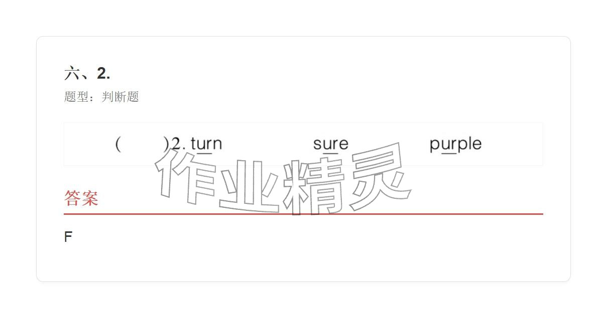 2025年学业水平评价四年级英语上册外研版&nbsp;参考答案第103页