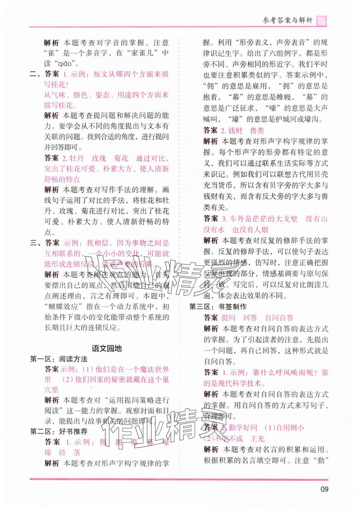 2023年木頭馬分層課課練四年級(jí)語(yǔ)文上冊(cè)人教版浙江專版 第9頁(yè)