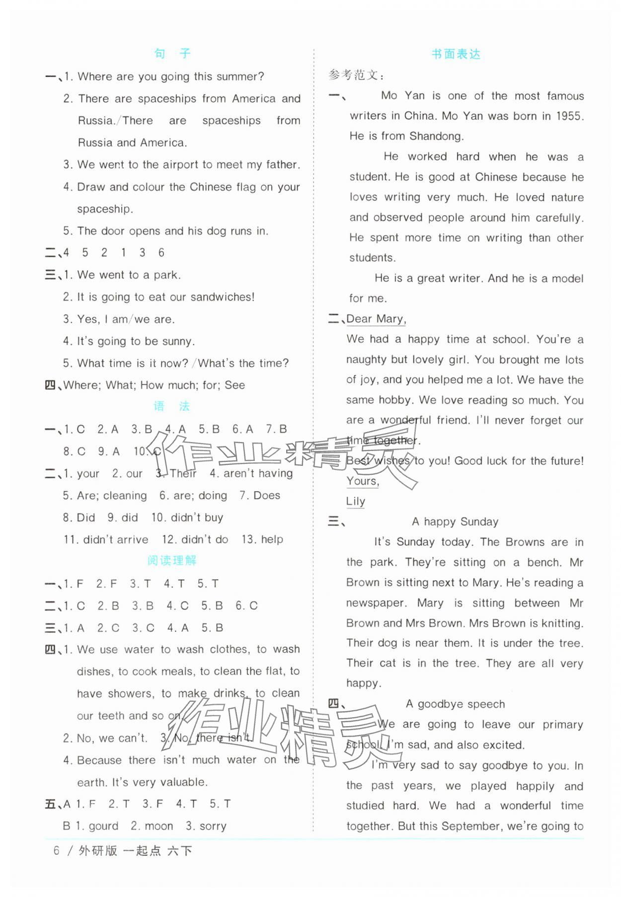 2025年阳光同学课时优化作业六年级英语下册外研版一年级起 第6页