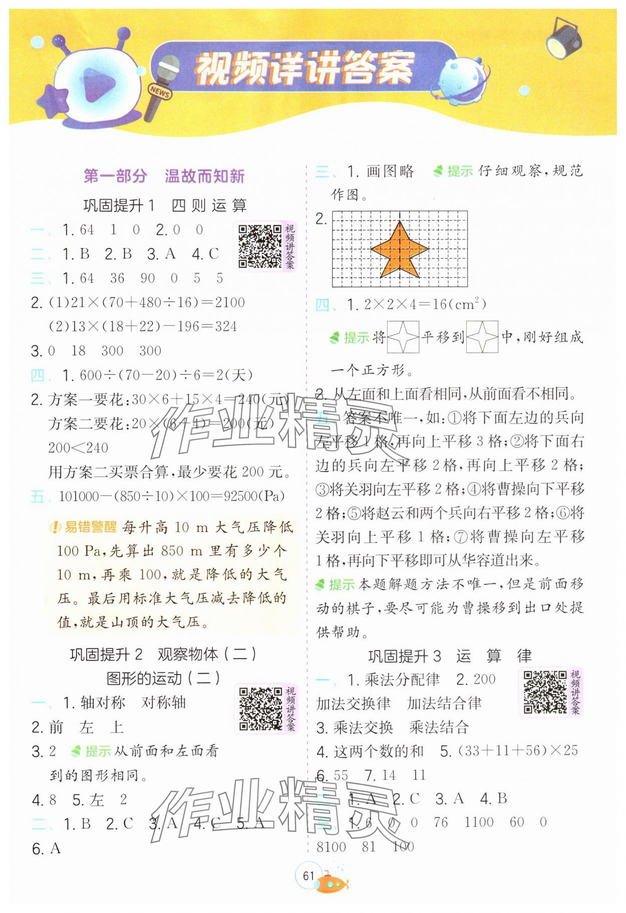 2024年實(shí)驗(yàn)班提優(yōu)訓(xùn)練暑假銜接版四升五年級數(shù)學(xué)人教版 第1頁