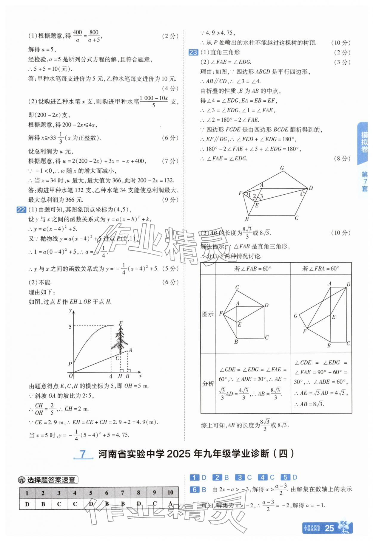 2026年金考卷45套汇编数学河南专版&nbsp;参考答案第24页