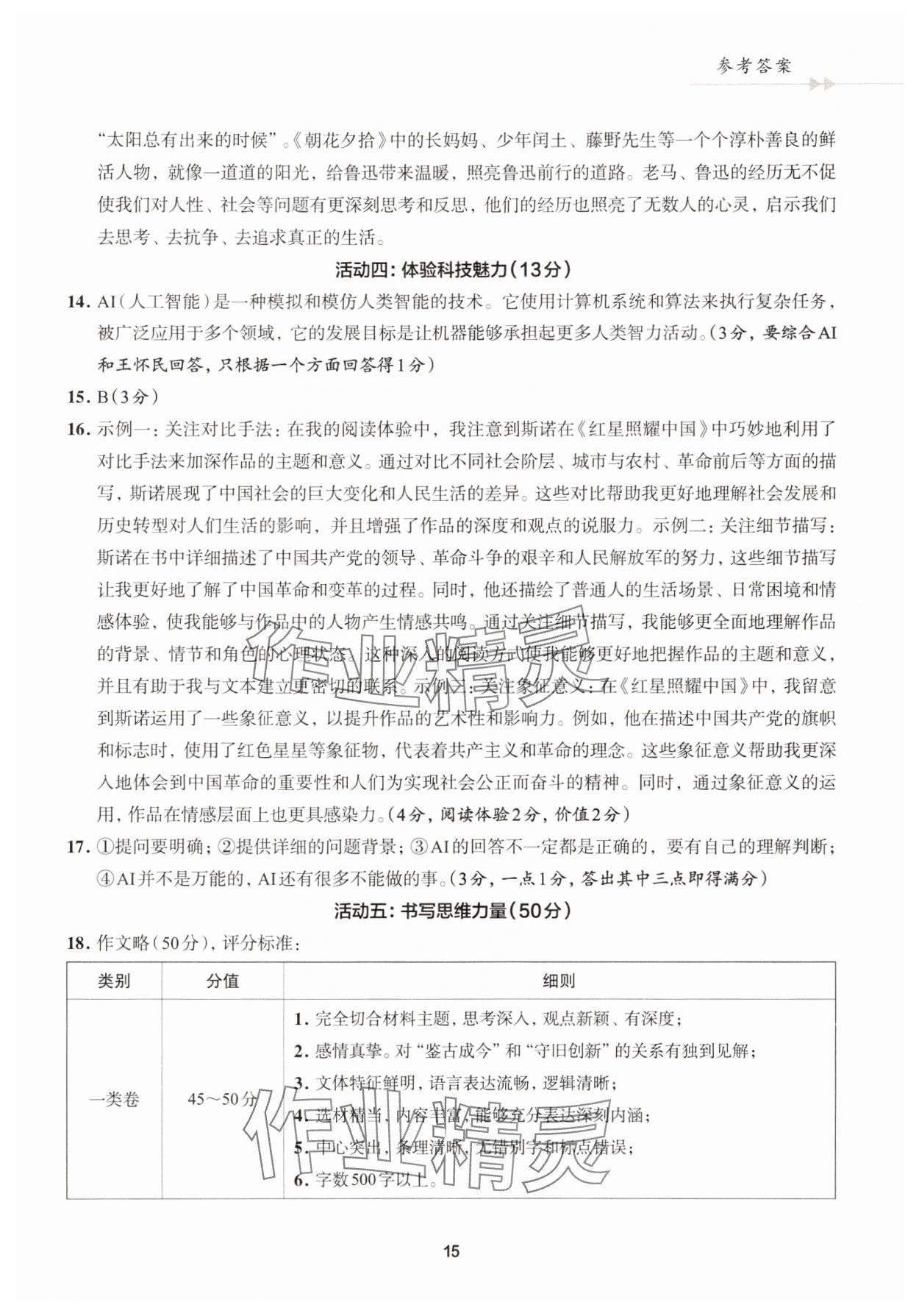 2025年浙江省中考模擬試卷精選語文 參考答案第15頁
