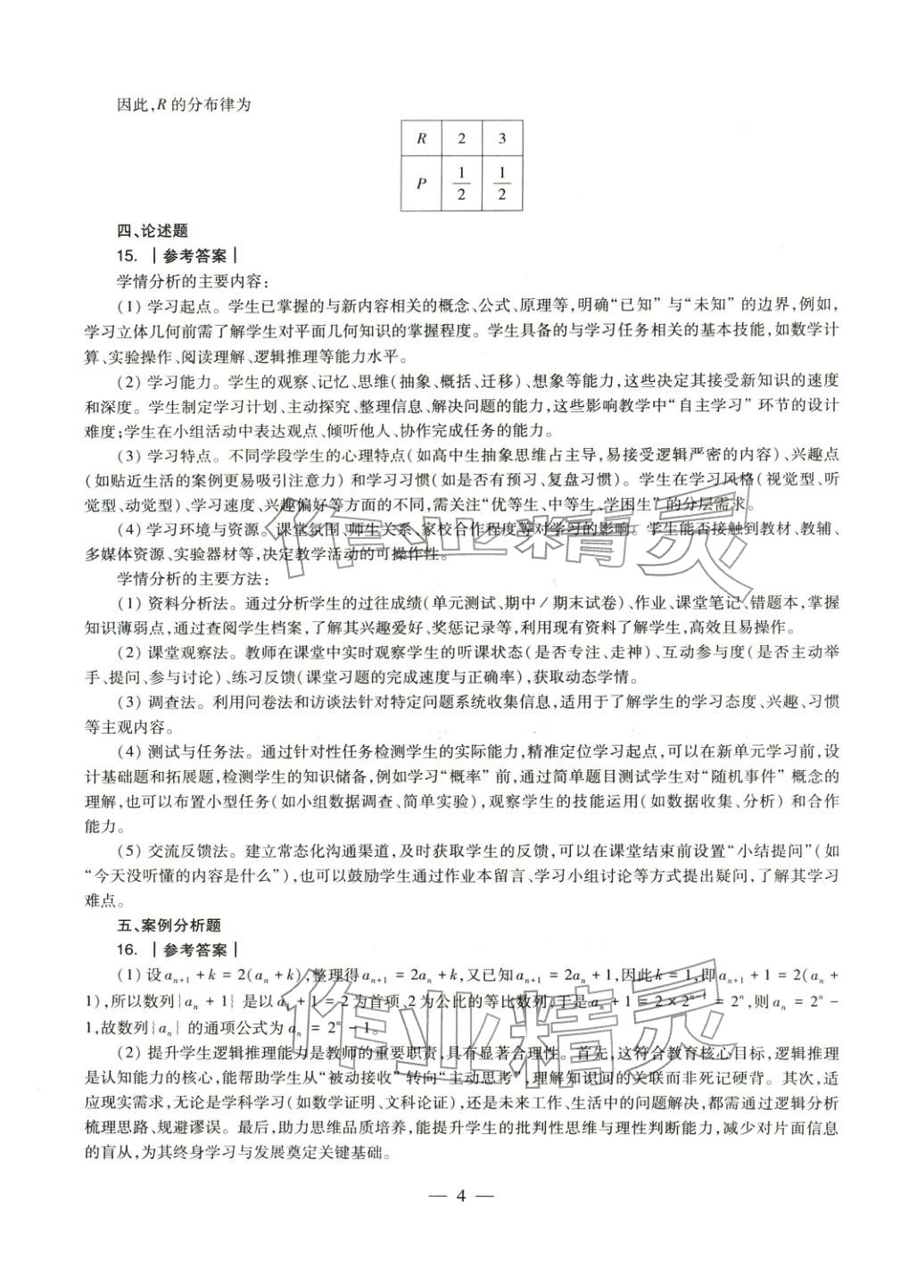 2025年学科知识与教学能力历年真题及标准预测试卷高中数学上册通用版&nbsp;第4页