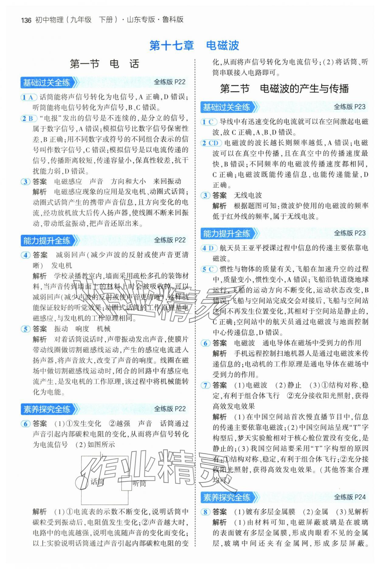 2025年5年中考3年模擬九年級(jí)物理下冊(cè)魯科版山東專版 參考答案第10頁