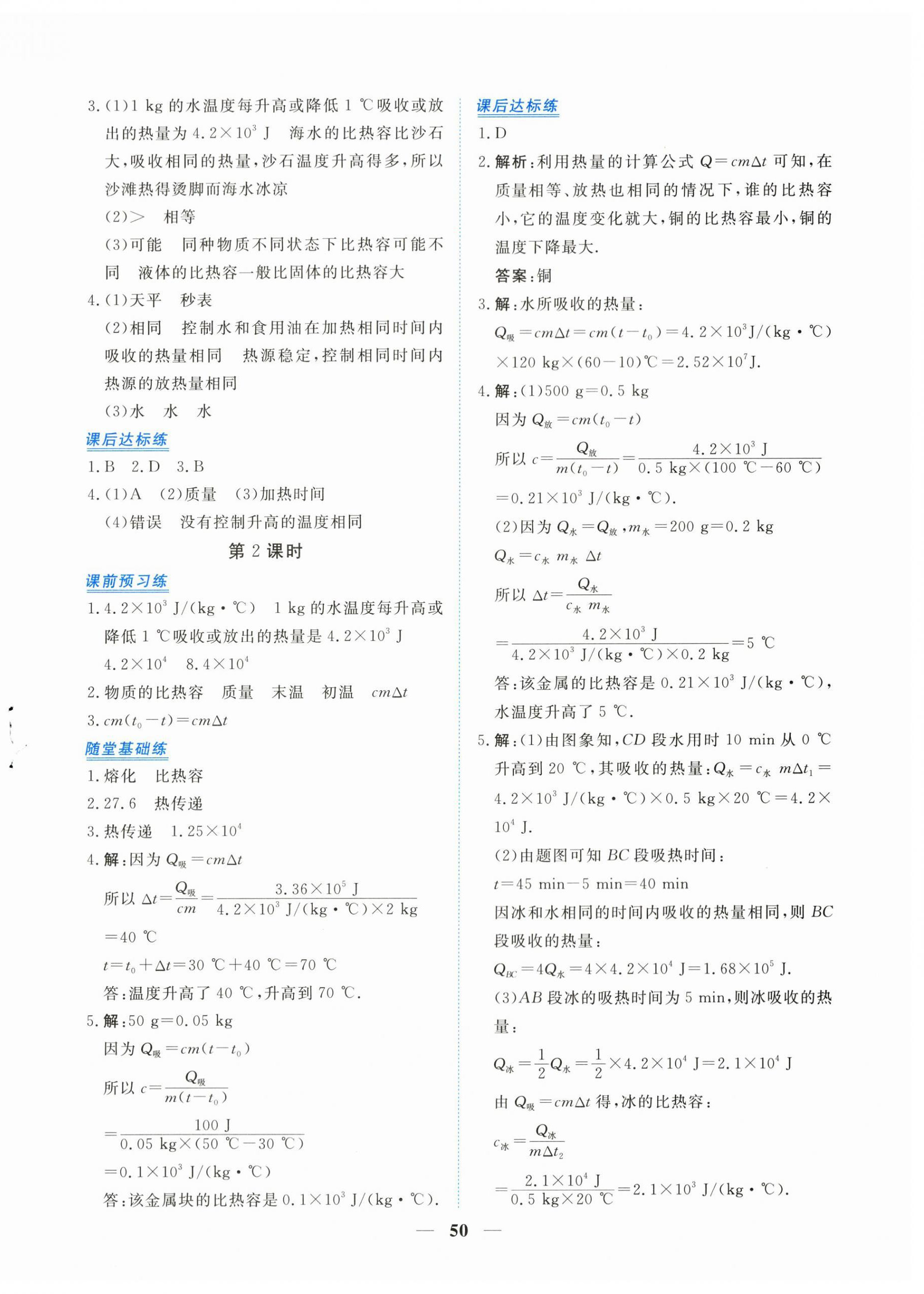 2023年新坐標(biāo)同步練習(xí)九年級(jí)物理全一冊(cè)人教版青海專用 第2頁