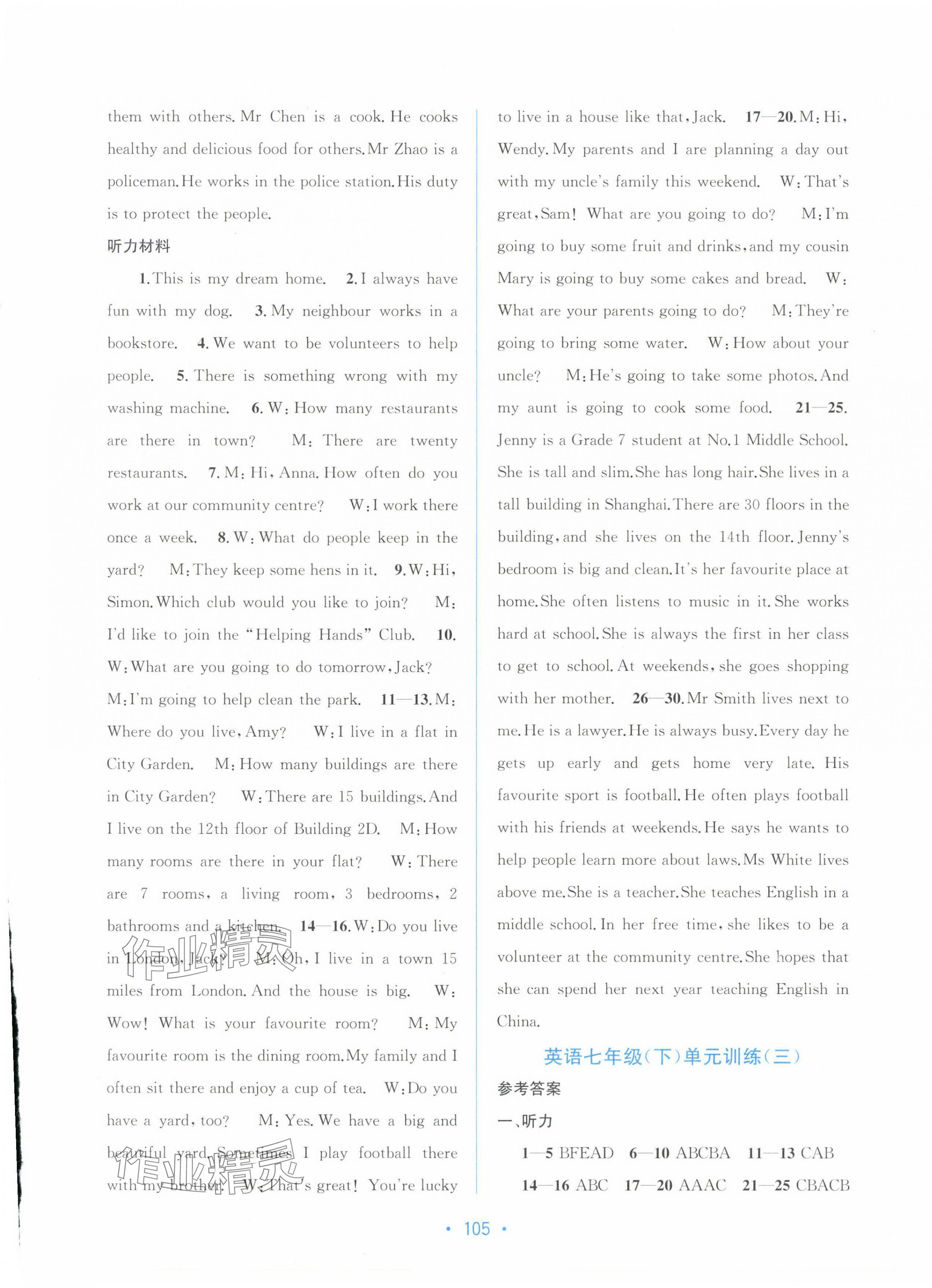 2025年全程檢測單元測試卷七年級英語下冊外研版 第9頁