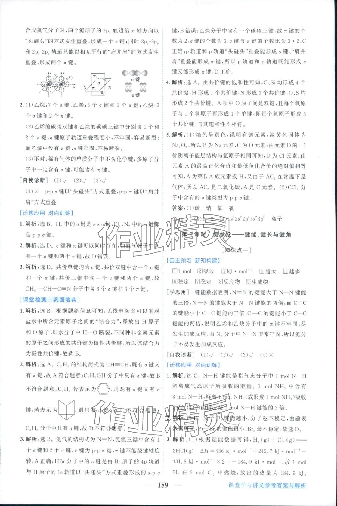 2025年新坐标同步练习高中化学选择性必修第二册人教版青海专版 第11页