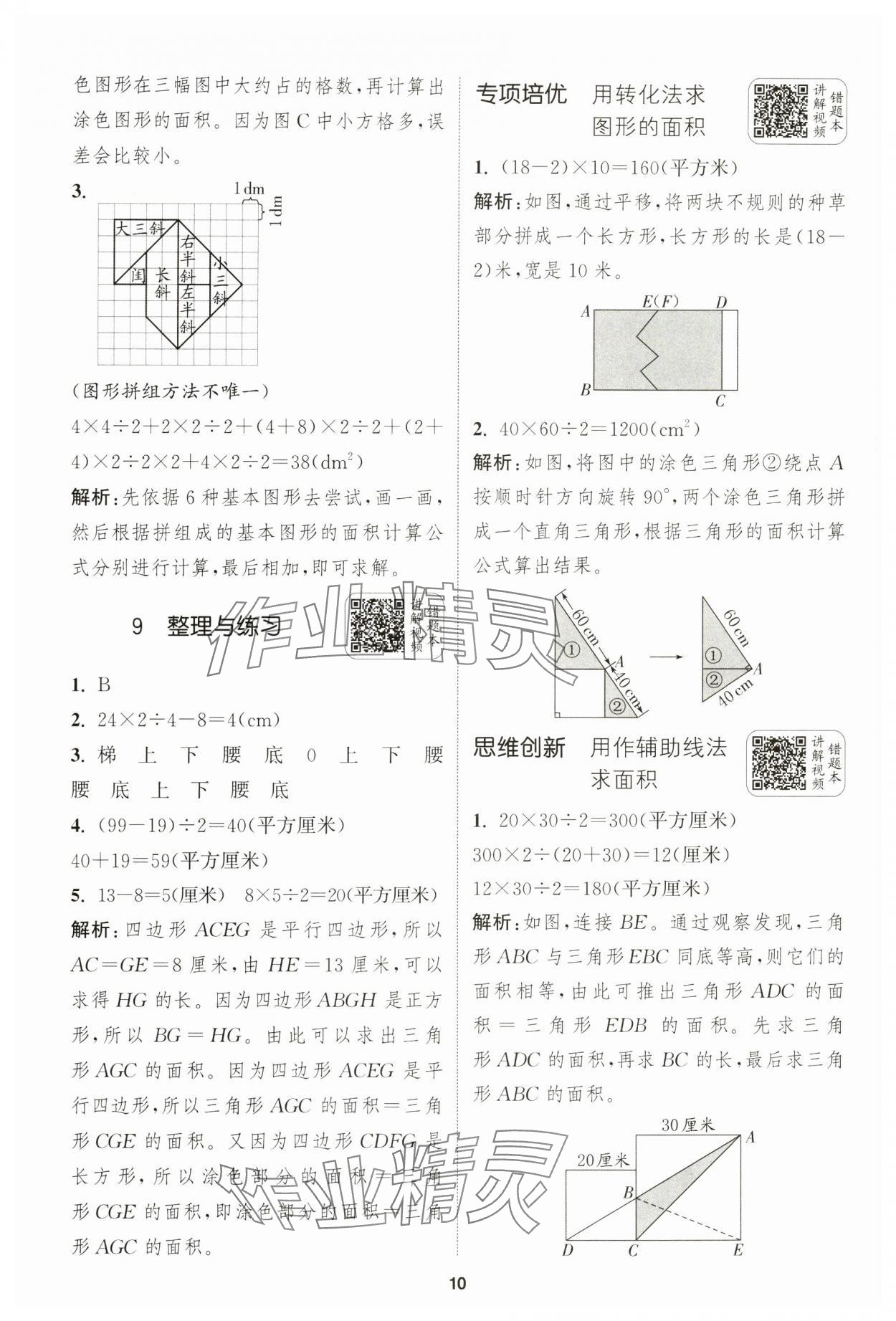 2024年通城學(xué)典拔尖新方案五年級數(shù)學(xué)上冊蘇教版 第10頁