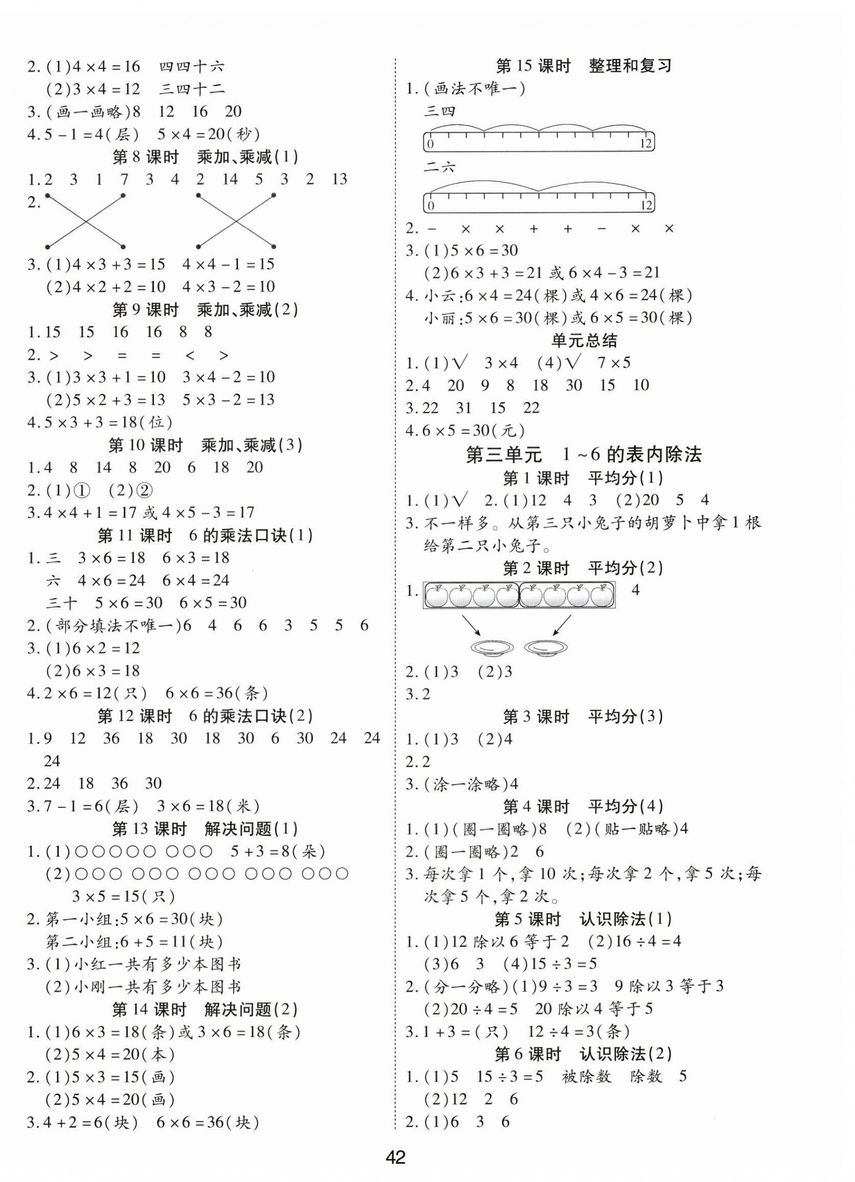 2026年黄冈课课练二年级数学上册人教版&nbsp;第2页