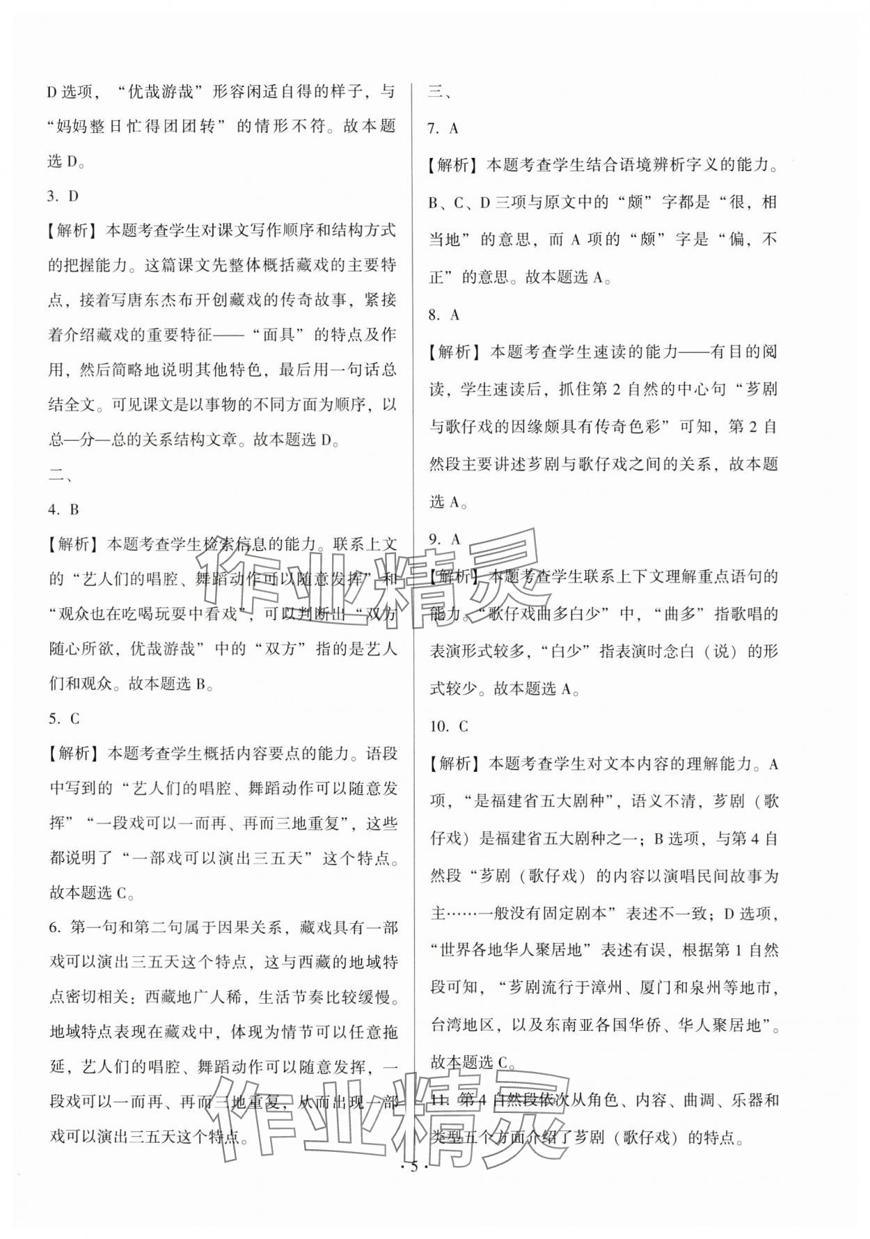 2025年趣味語(yǔ)文六年級(jí)下冊(cè) 第5頁(yè)