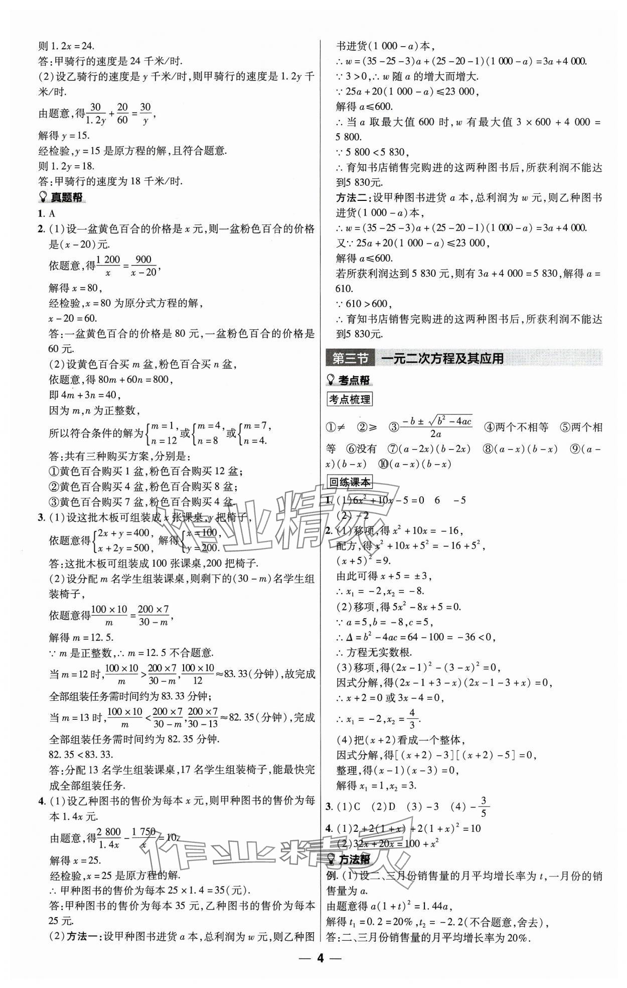 2024年福建中考帮数学&nbsp;第4页