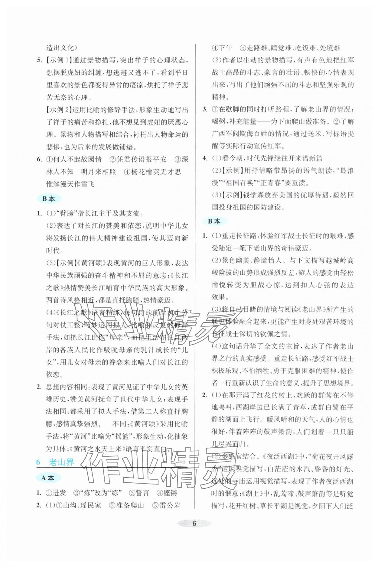2025年預(yù)學(xué)與導(dǎo)學(xué)七年級(jí)語(yǔ)文下冊(cè)人教版 第6頁(yè)