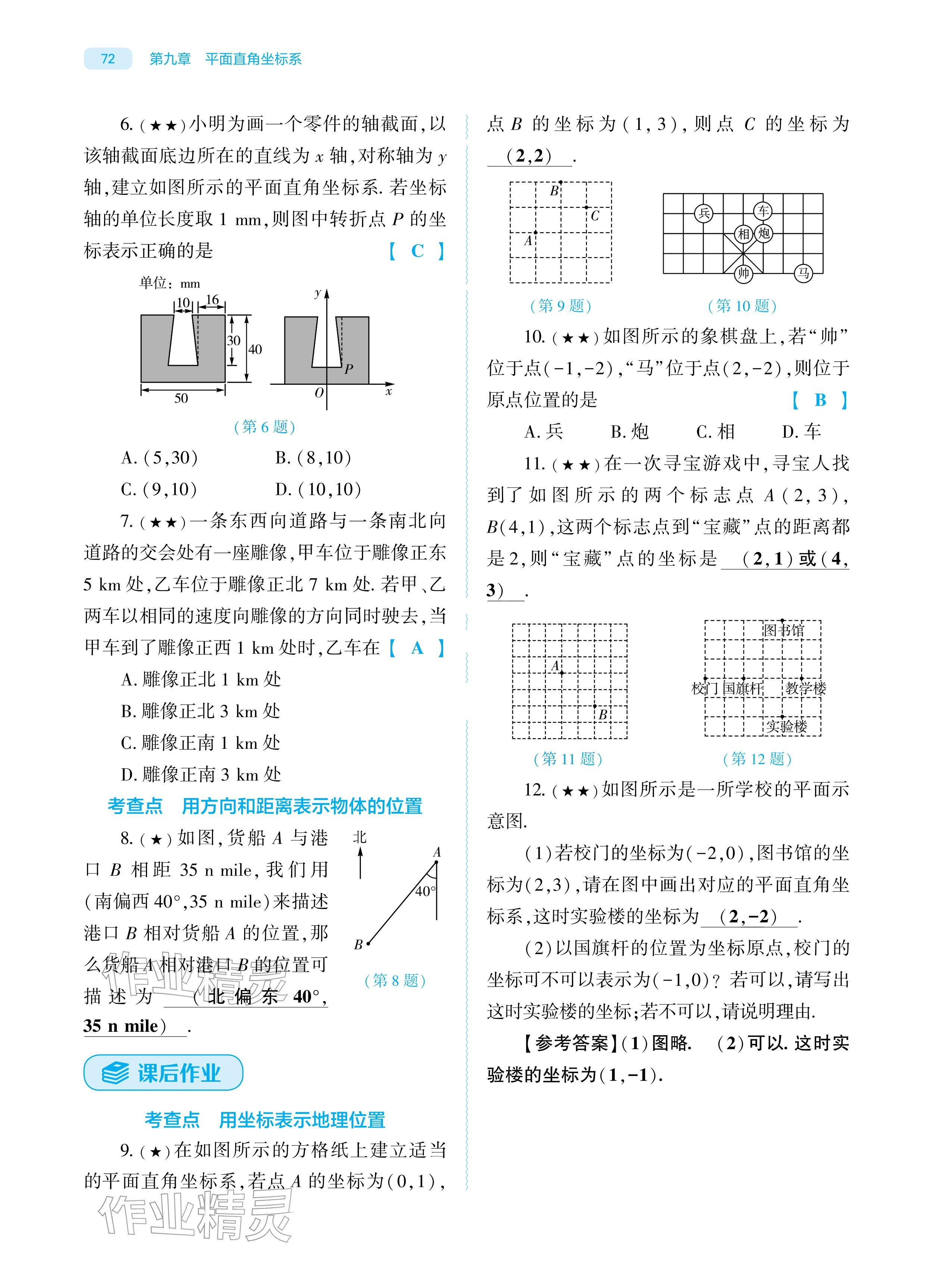 2026年基础训练大象出版社七年级数学下册人教版&nbsp;参考答案第72页