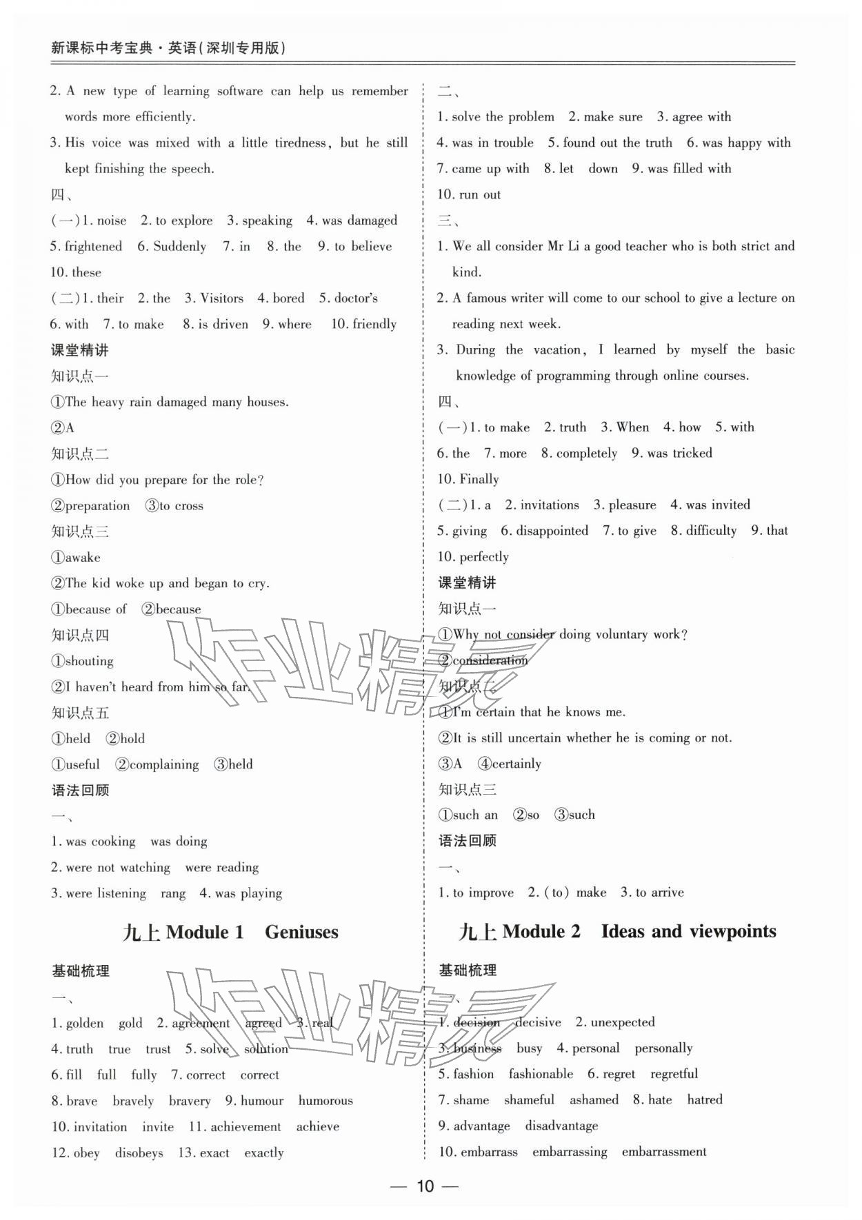 2026年新课标中考宝典英语深圳专版&nbsp;第10页