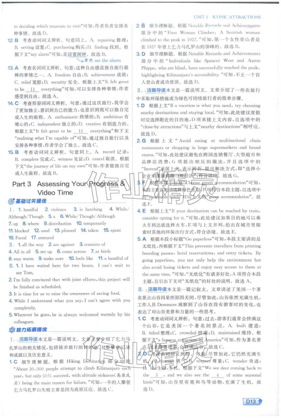 2026年实验班提优训练高中英语选择性必修第四册人教版&nbsp;第13页