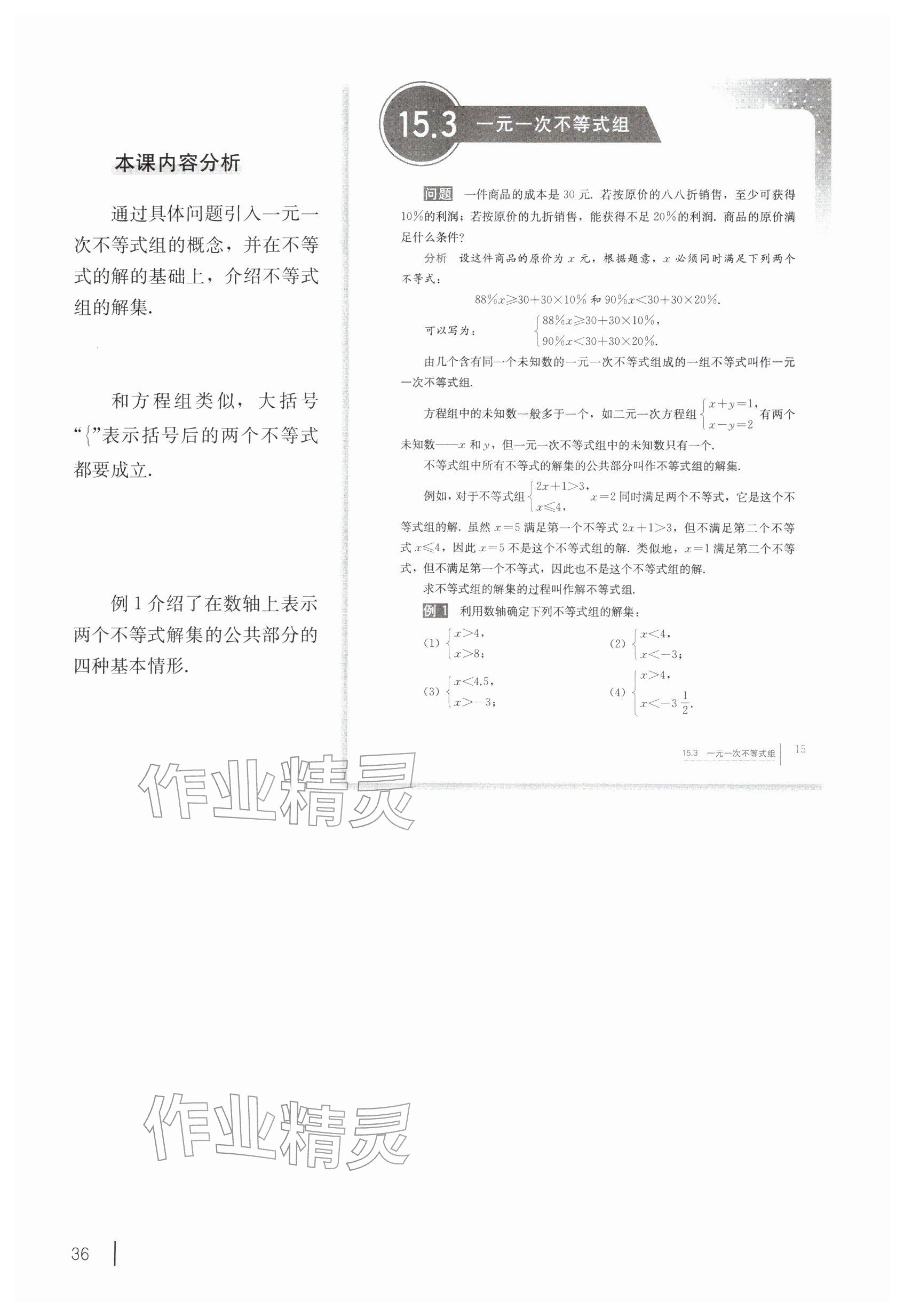 2026年教材课本七年级数学下册沪教版五四制&nbsp;参考答案第26页