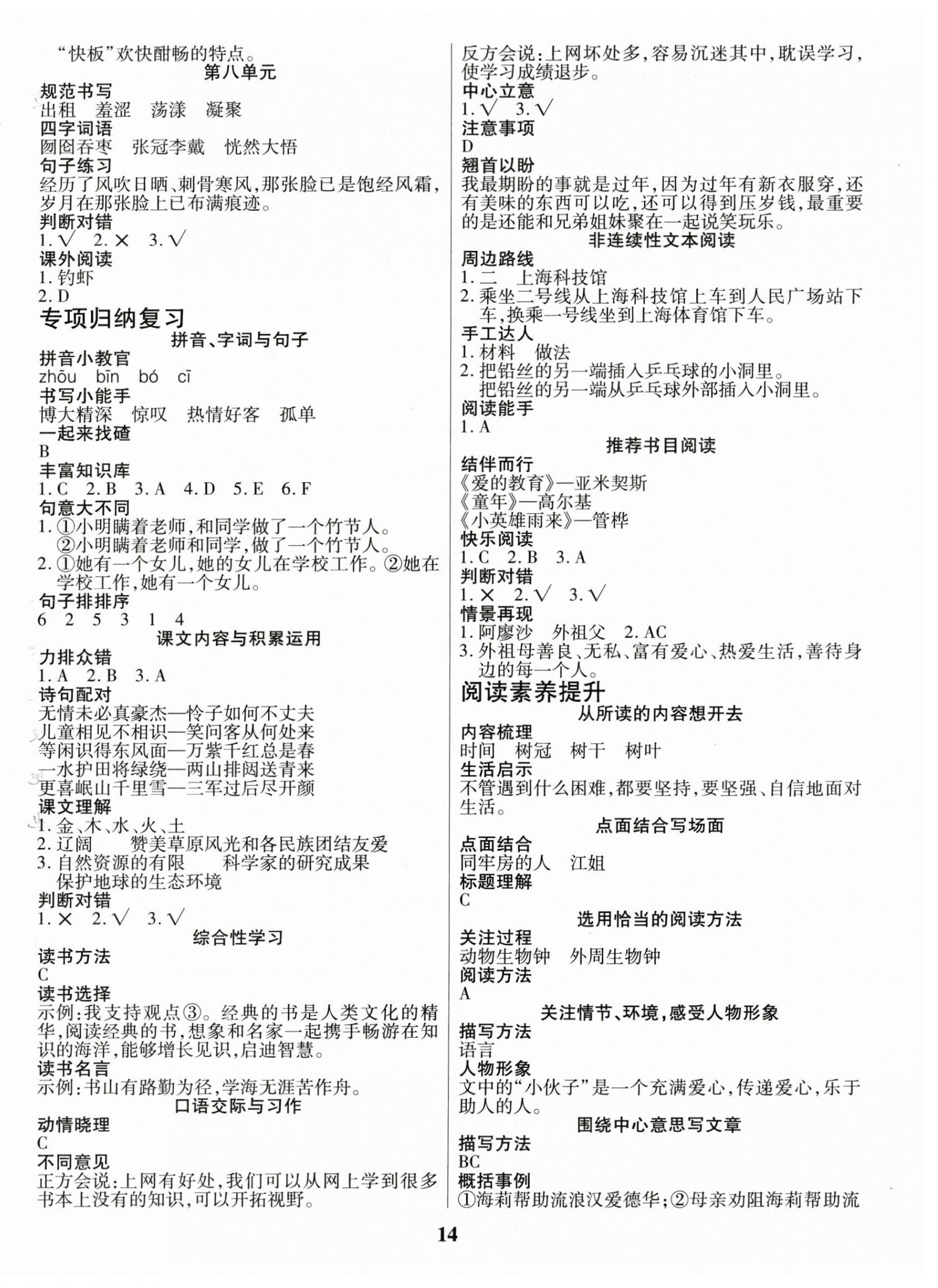 2026年蜡笔熊假期计划六年级语文人教版&nbsp;参考答案第2页
