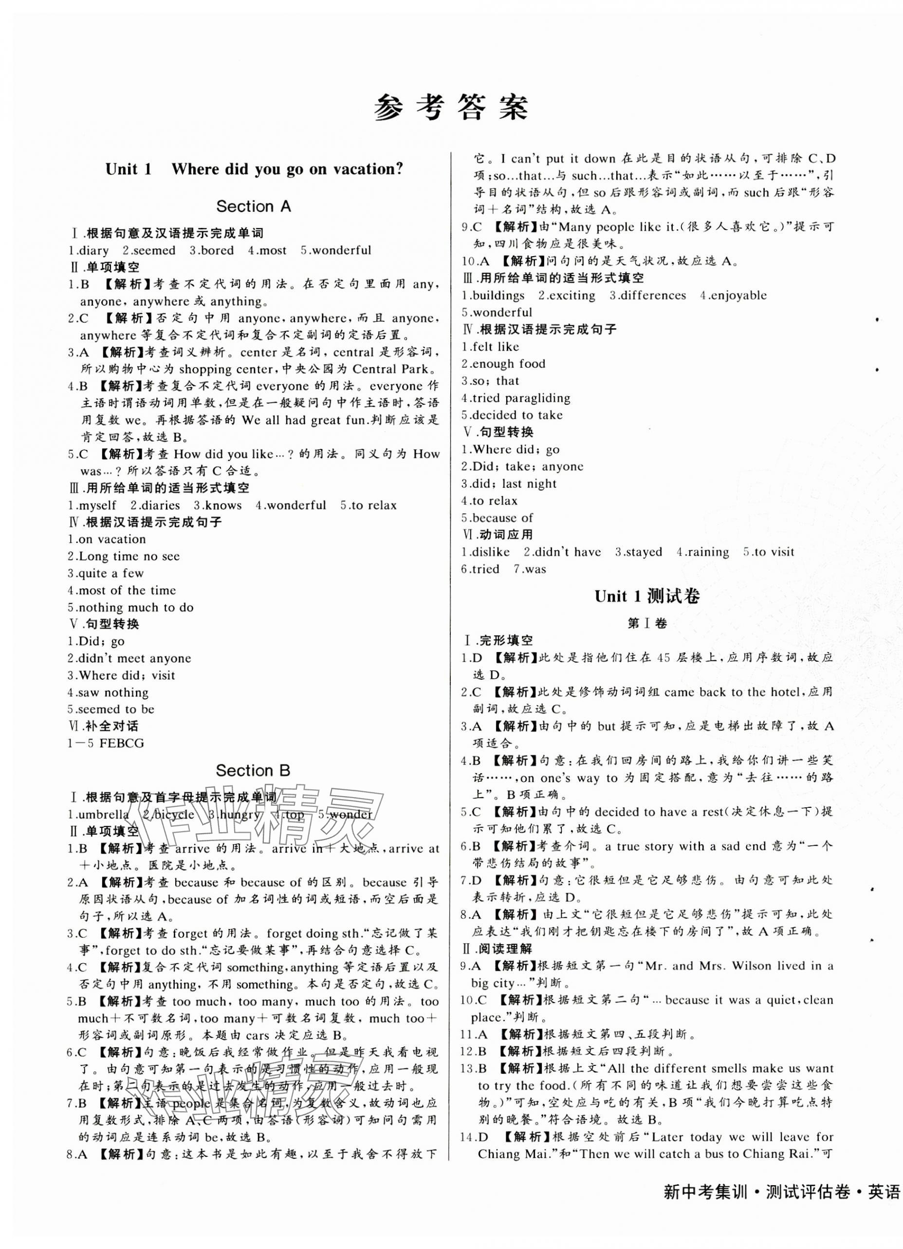 2023年新中考集訓(xùn)測(cè)試評(píng)估卷八年級(jí)英語上冊(cè)人教版 第1頁