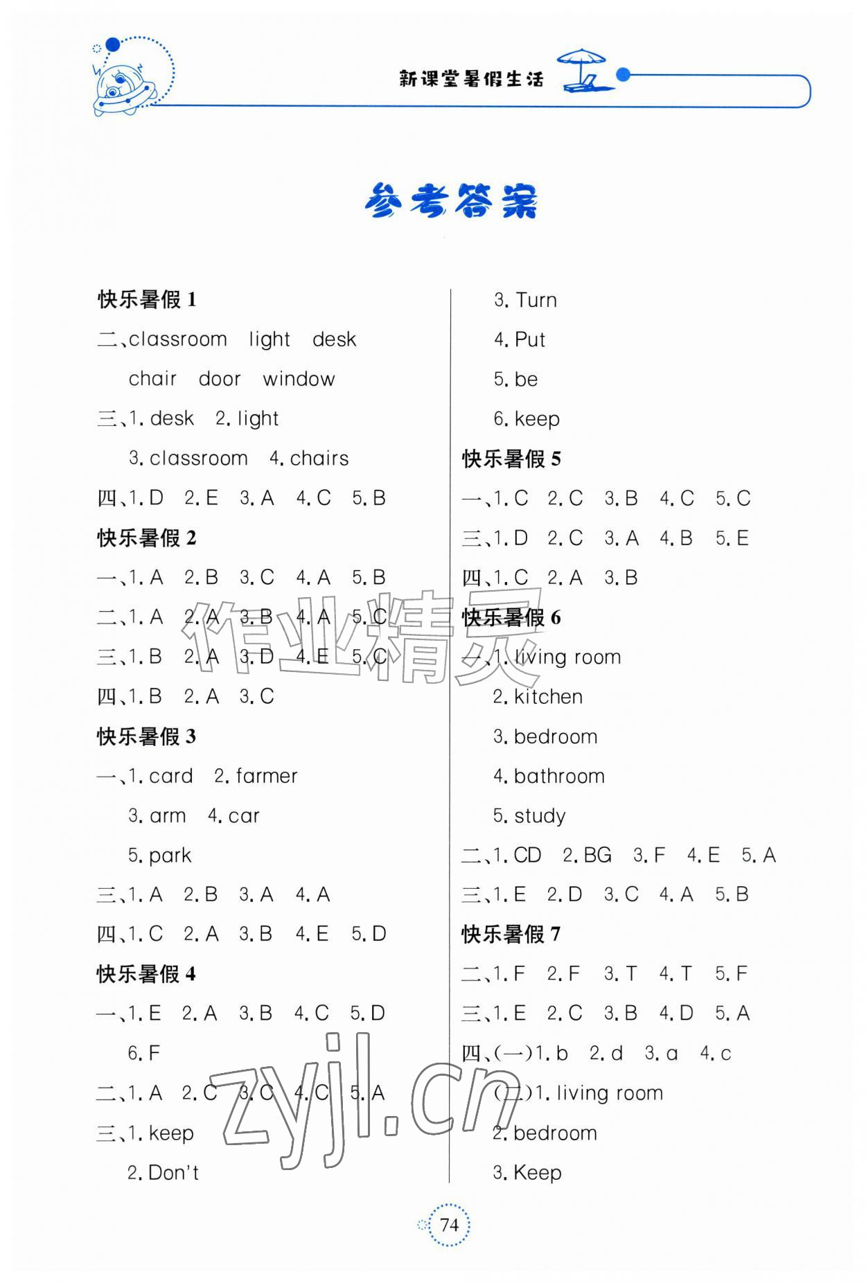 2026年新课堂暑假生活北京教育出版社四年级英语人教版贵州专版&nbsp;参考答案第1页