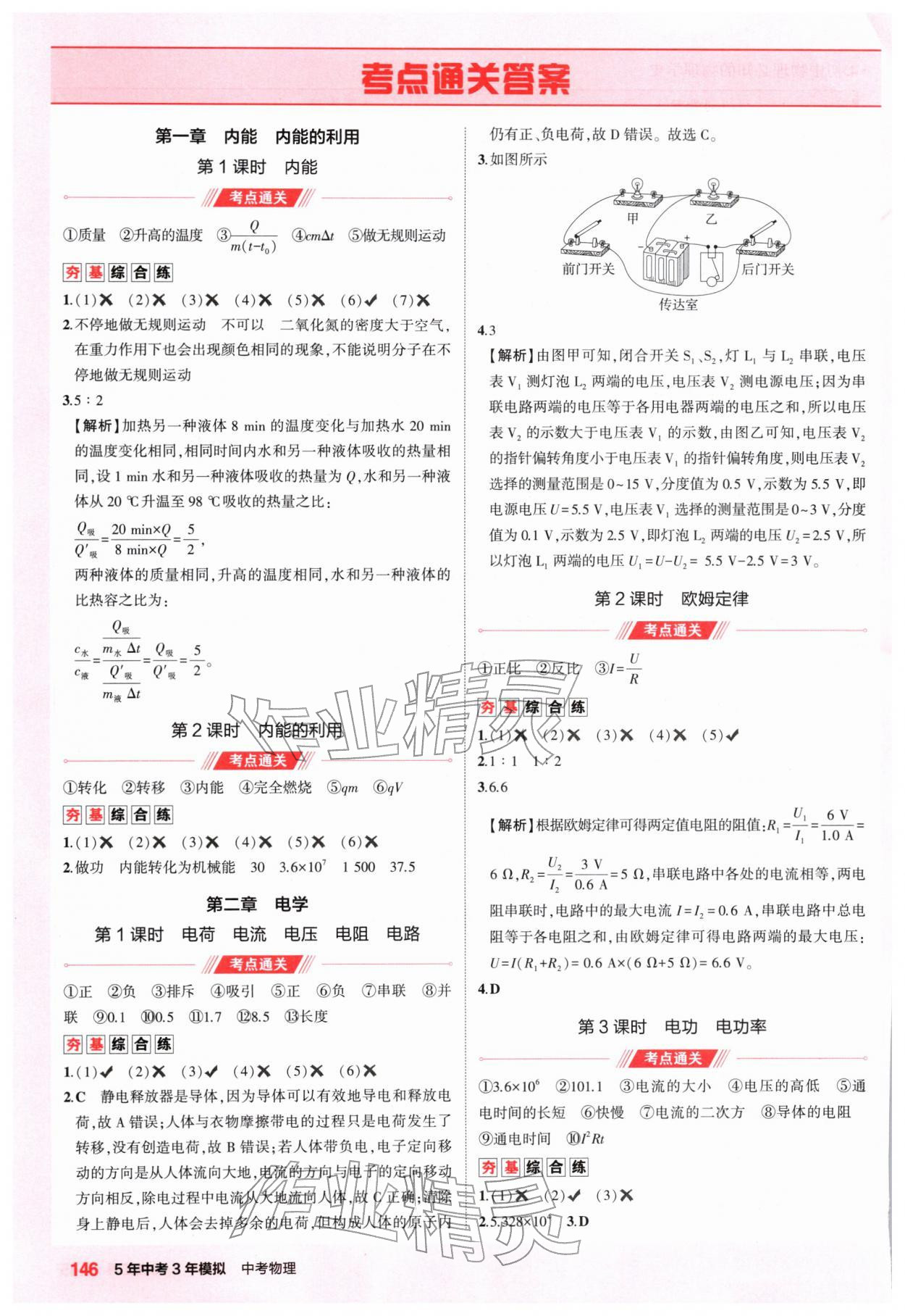 2026年5年中考3年模拟物理河南专版&nbsp;参考答案第1页