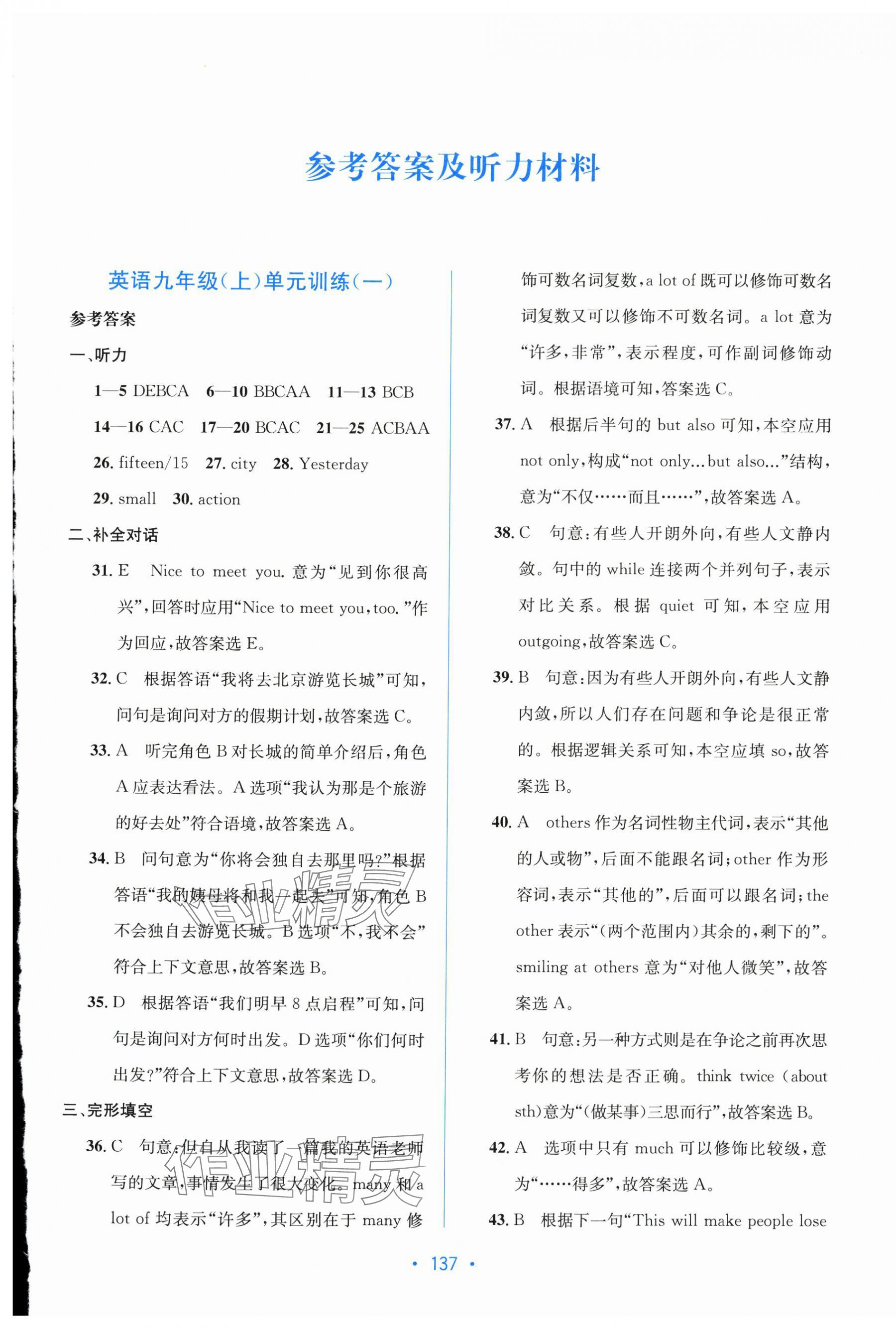 2025年全程检测单元测试卷九年级英语全一册译林版 第1页