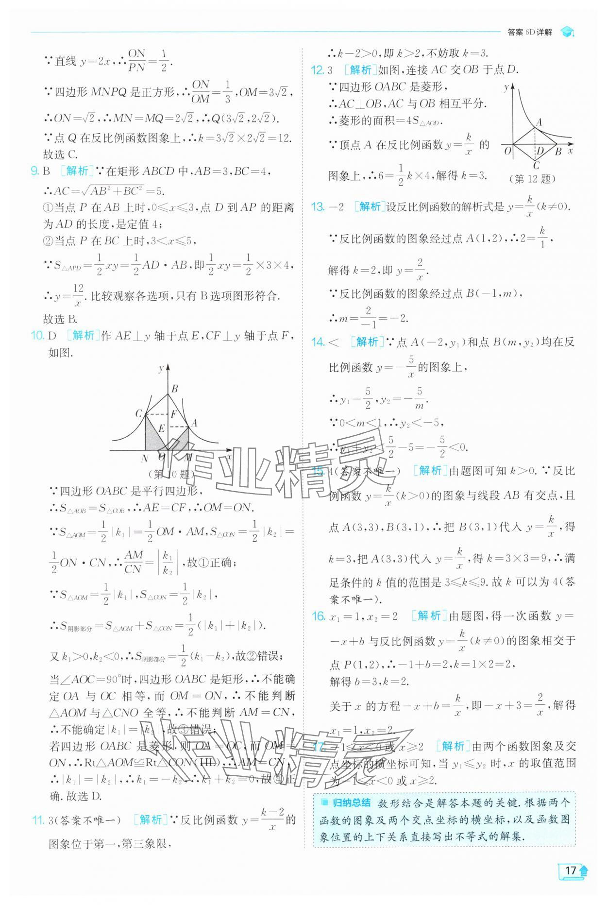 2025年實(shí)驗(yàn)班提優(yōu)訓(xùn)練九年級數(shù)學(xué)下冊人教版 第17頁